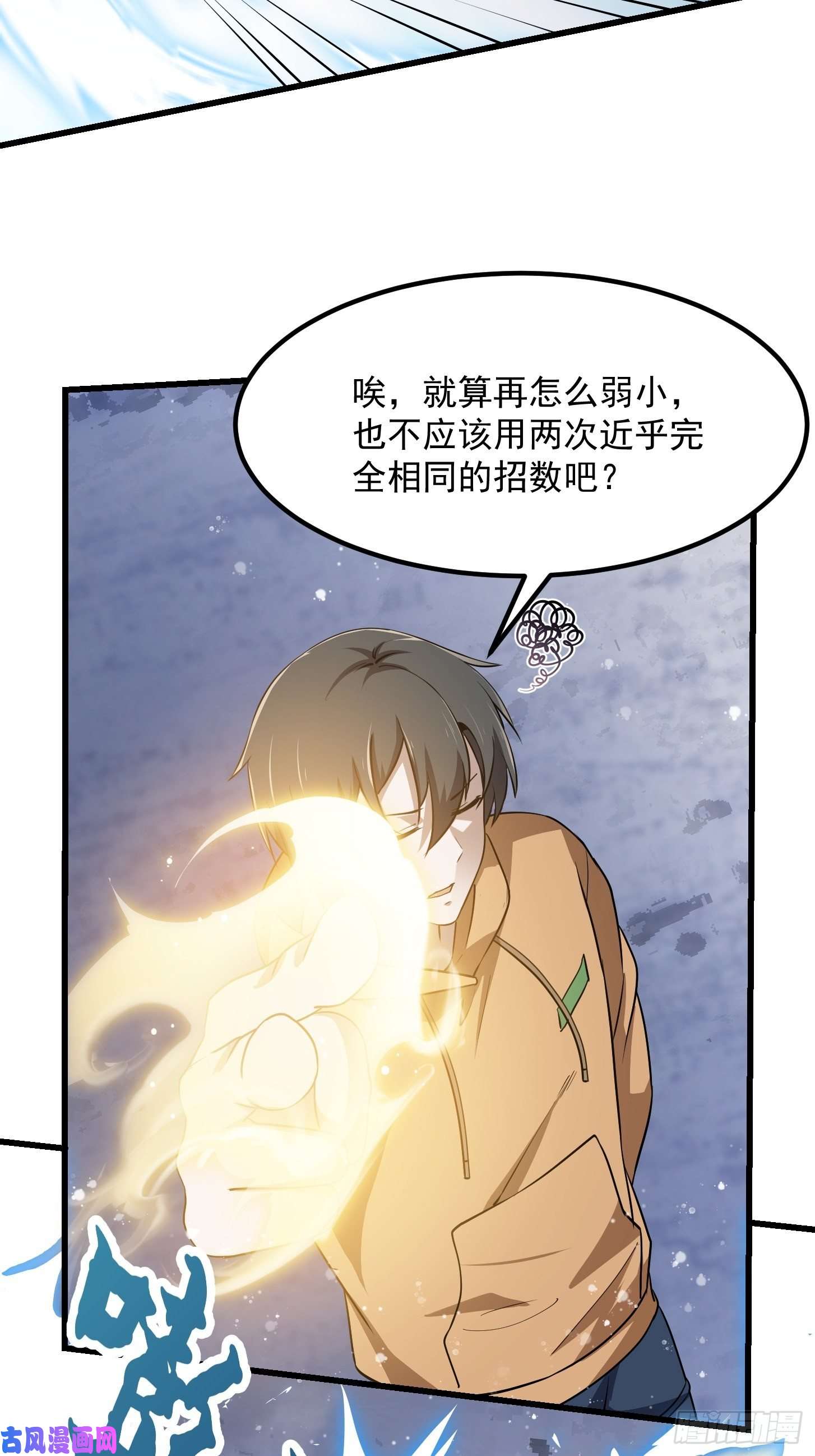 我不过是个大罗金仙第131话 七VS九！
