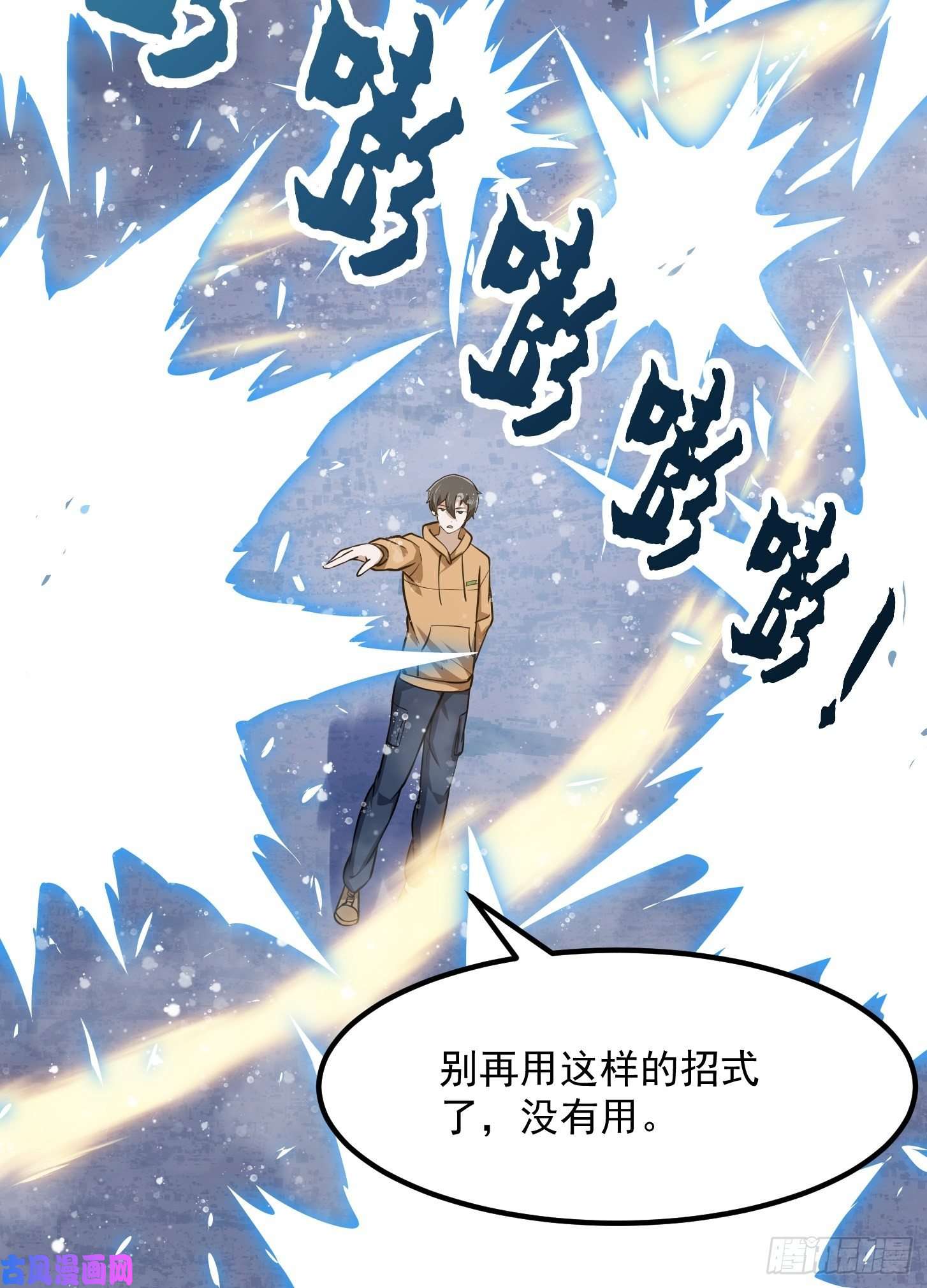 我不过是个大罗金仙第131话 七VS九！