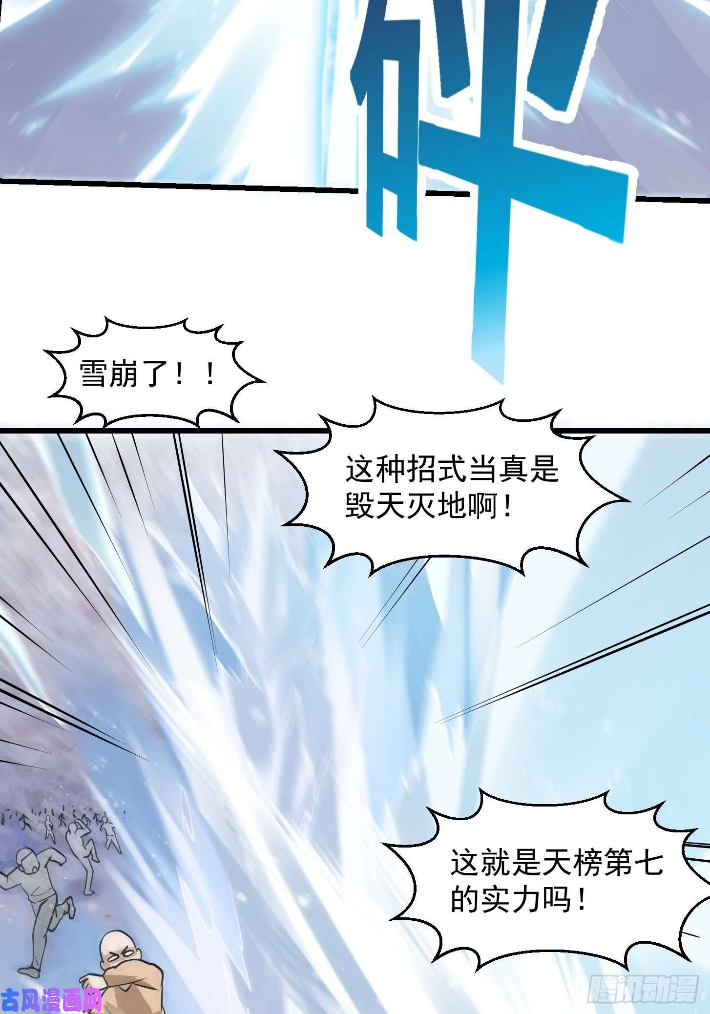 我不过是个大罗金仙第131话 七VS九！