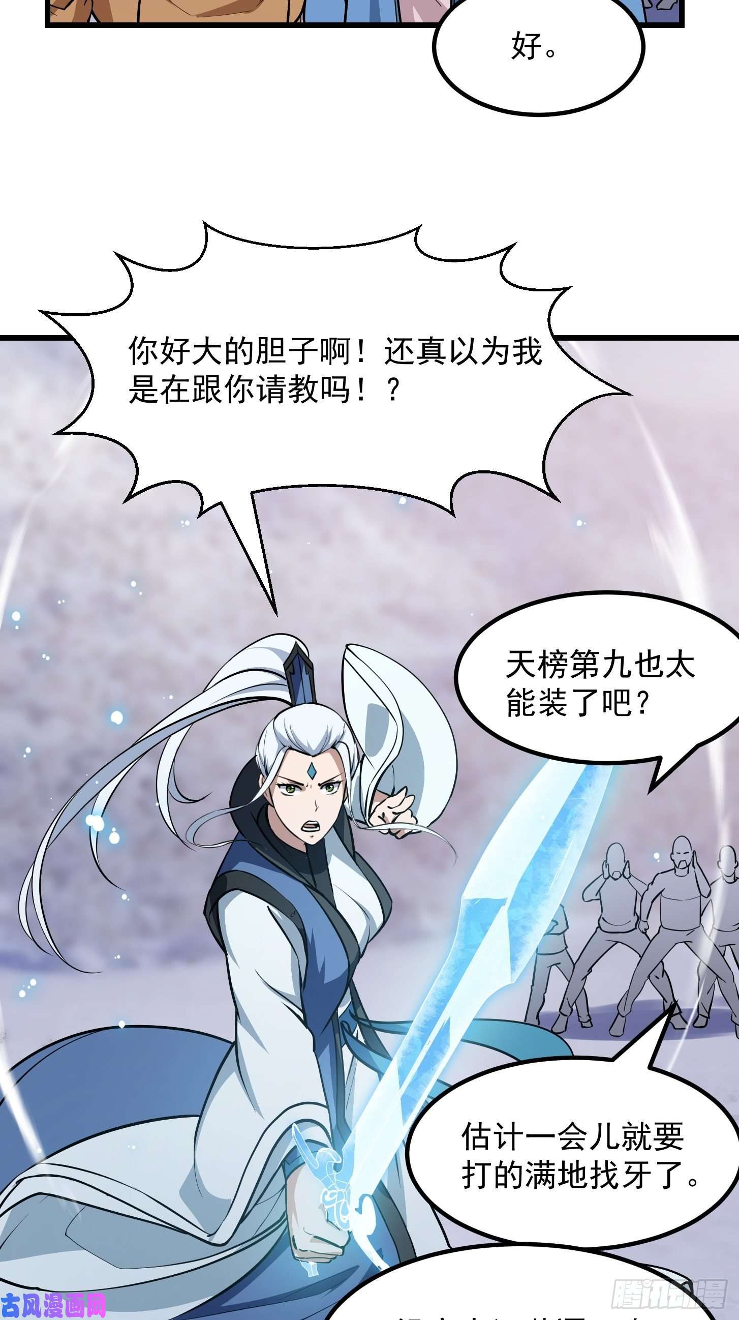 我不过是个大罗金仙第131话 七VS九！