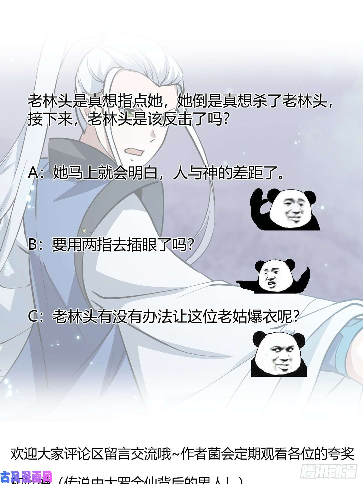 我不过是个大罗金仙第131话 七VS九！