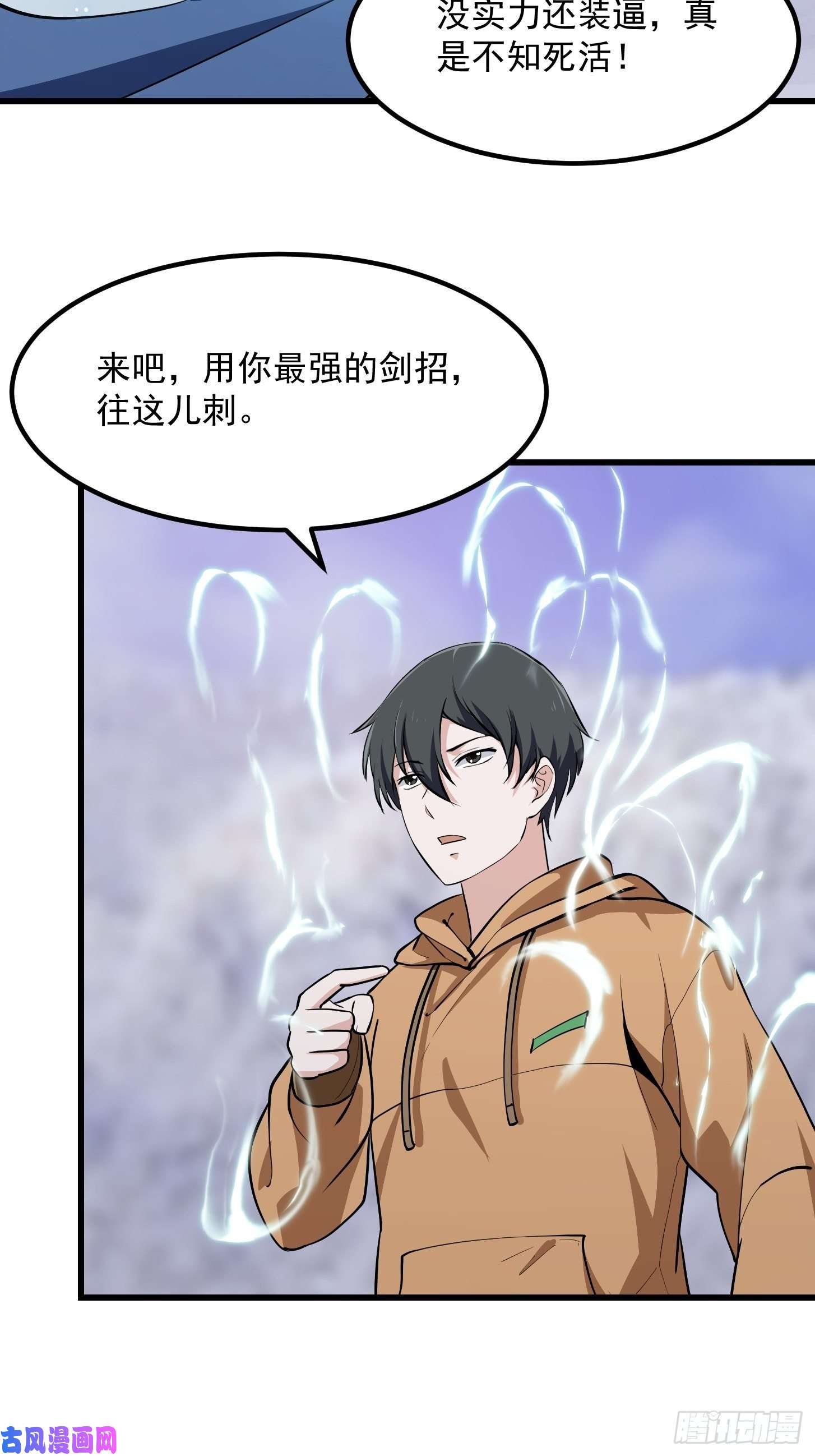 我不过是个大罗金仙第131话 七VS九！