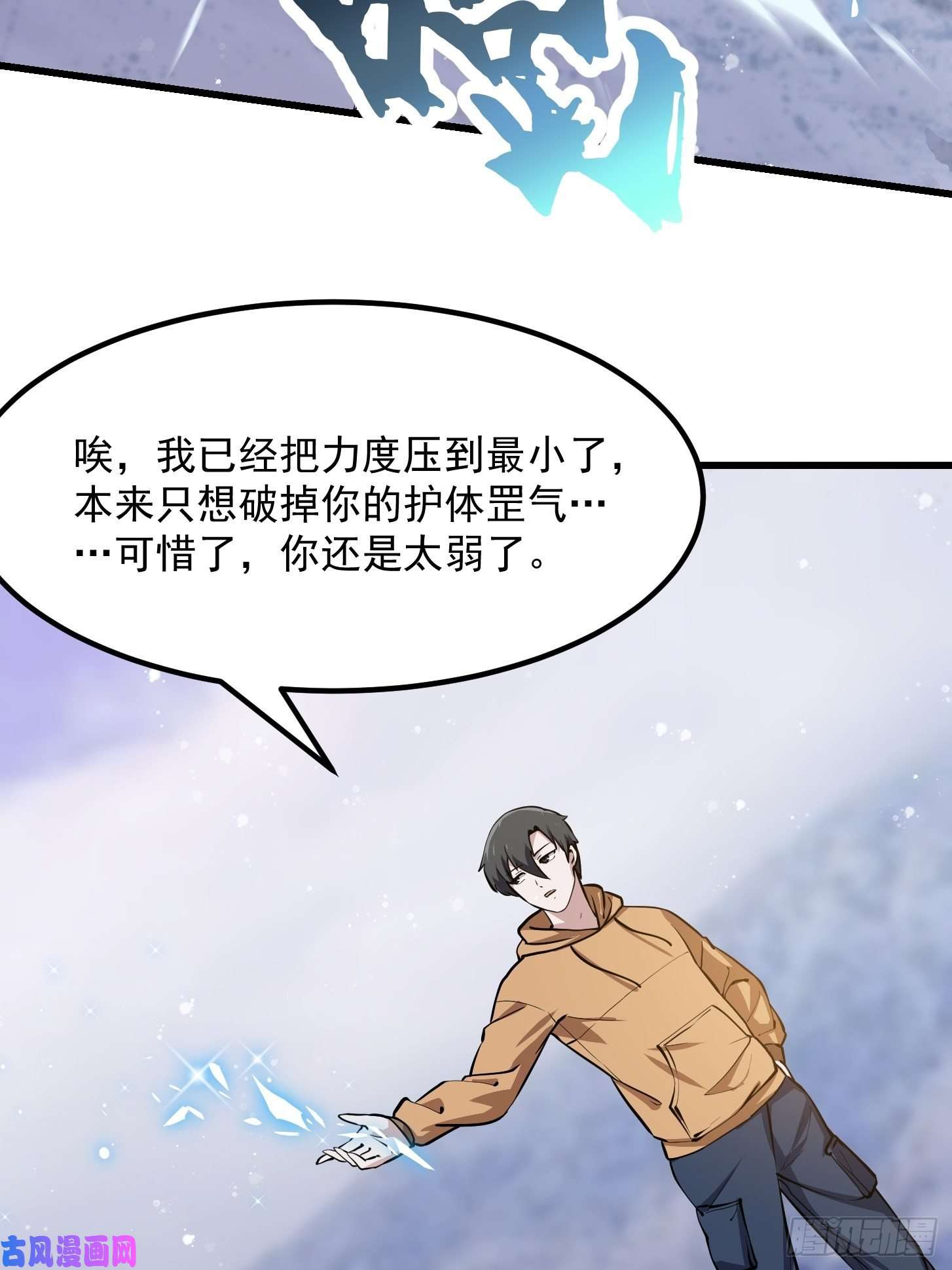 我不过是个大罗金仙第132话 最强装逼操作