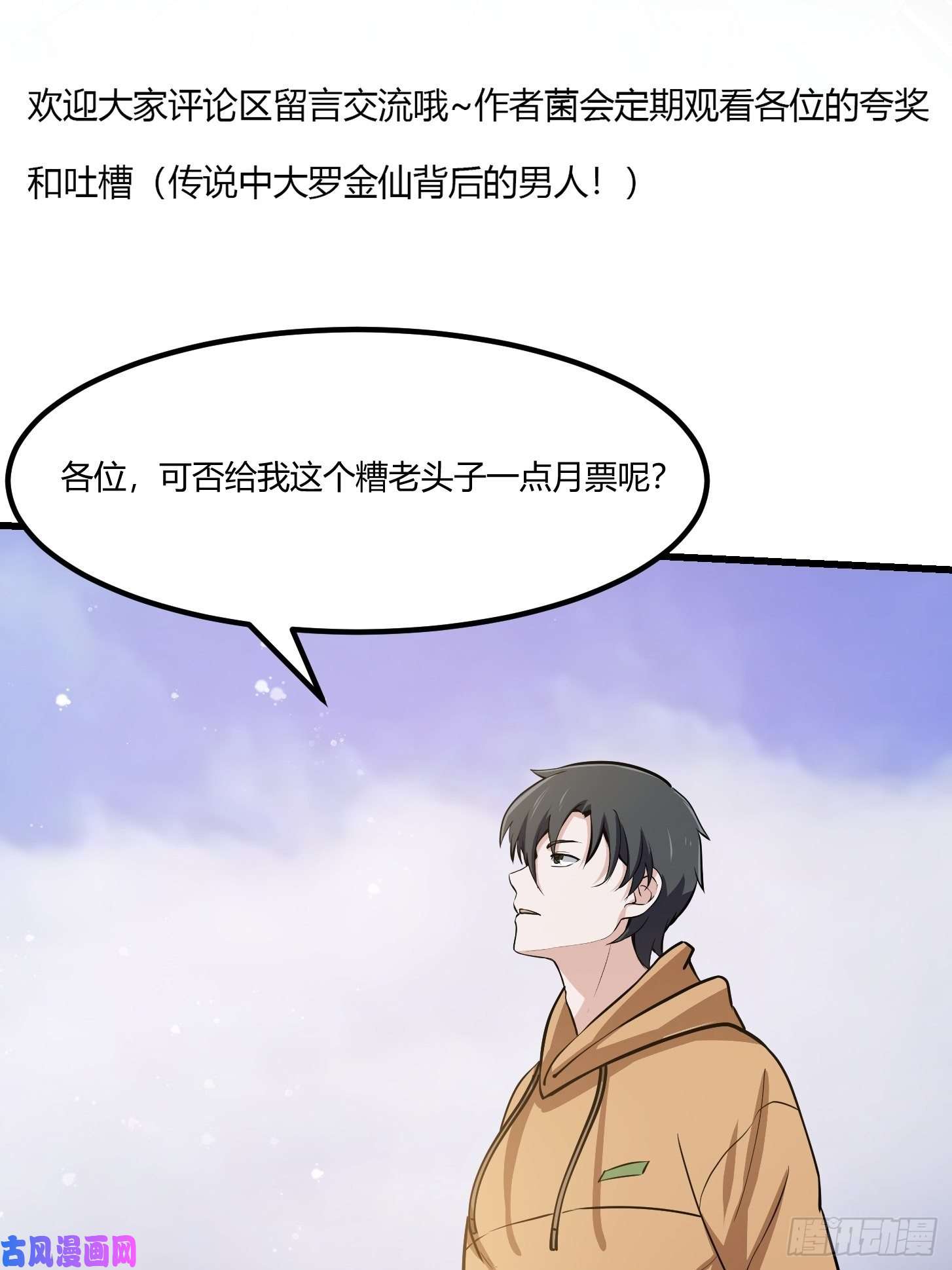我不过是个大罗金仙第132话 最强装逼操作