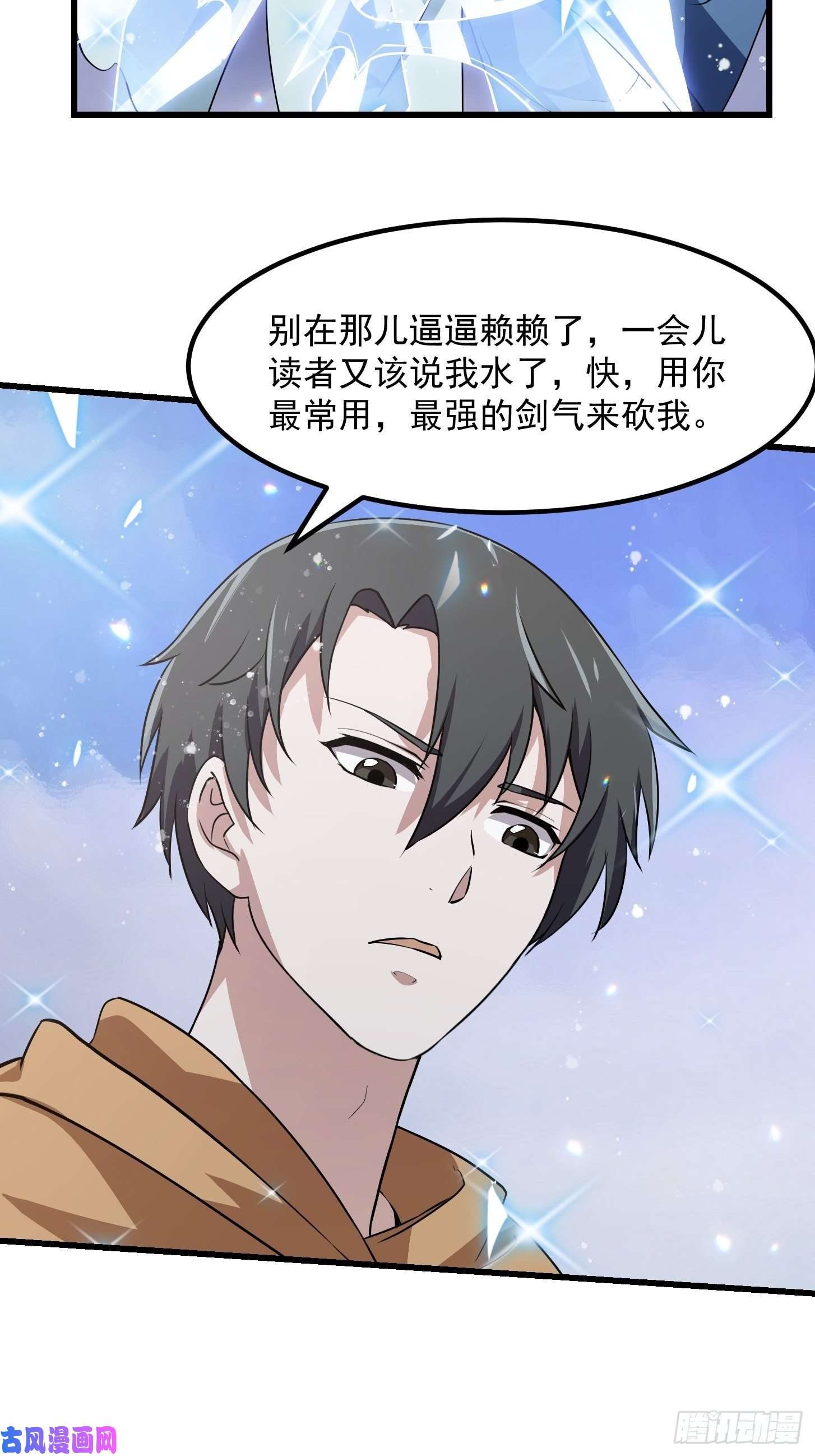 我不过是个大罗金仙第132话 最强装逼操作