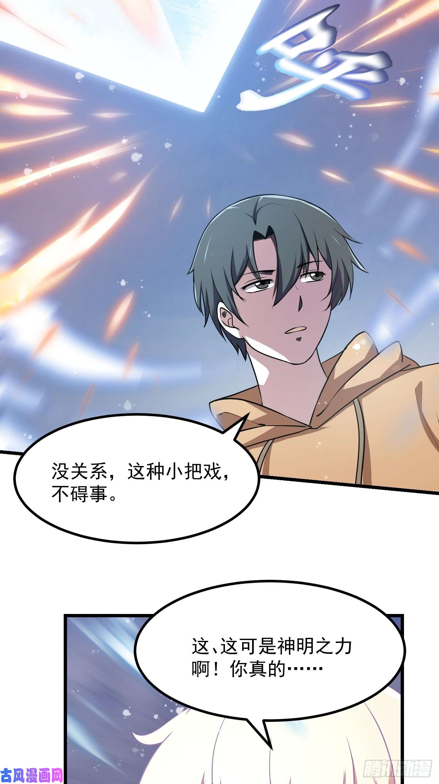 我不过是个大罗金仙第132话 毁天灭地之剑！