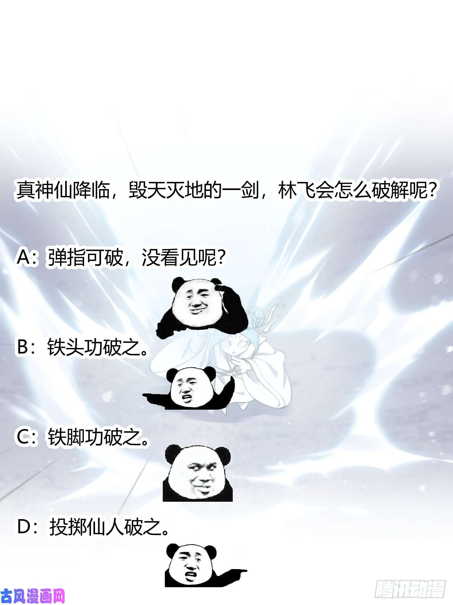 我不过是个大罗金仙第132话 毁天灭地之剑！