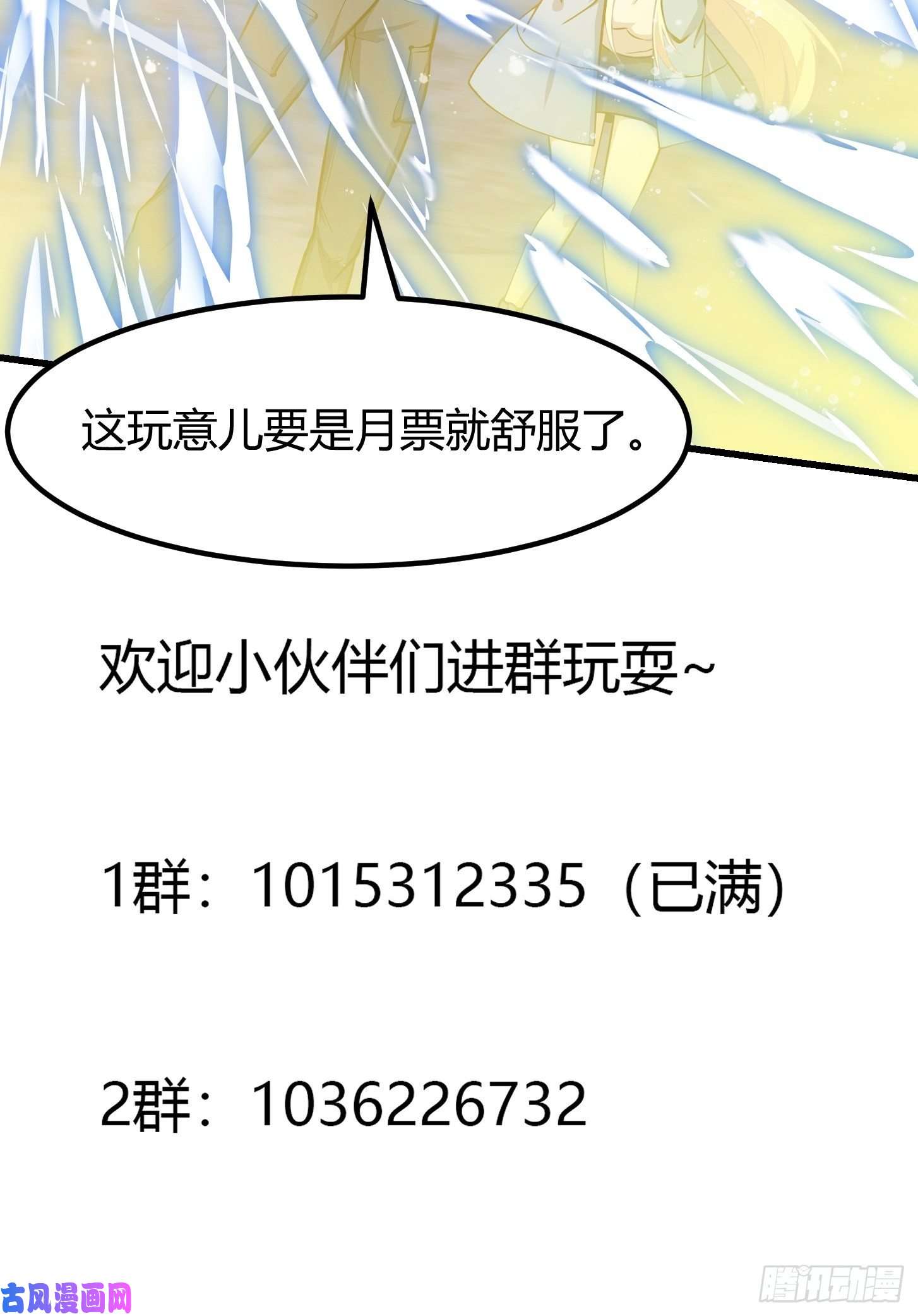 我不过是个大罗金仙第132话 毁天灭地之剑！