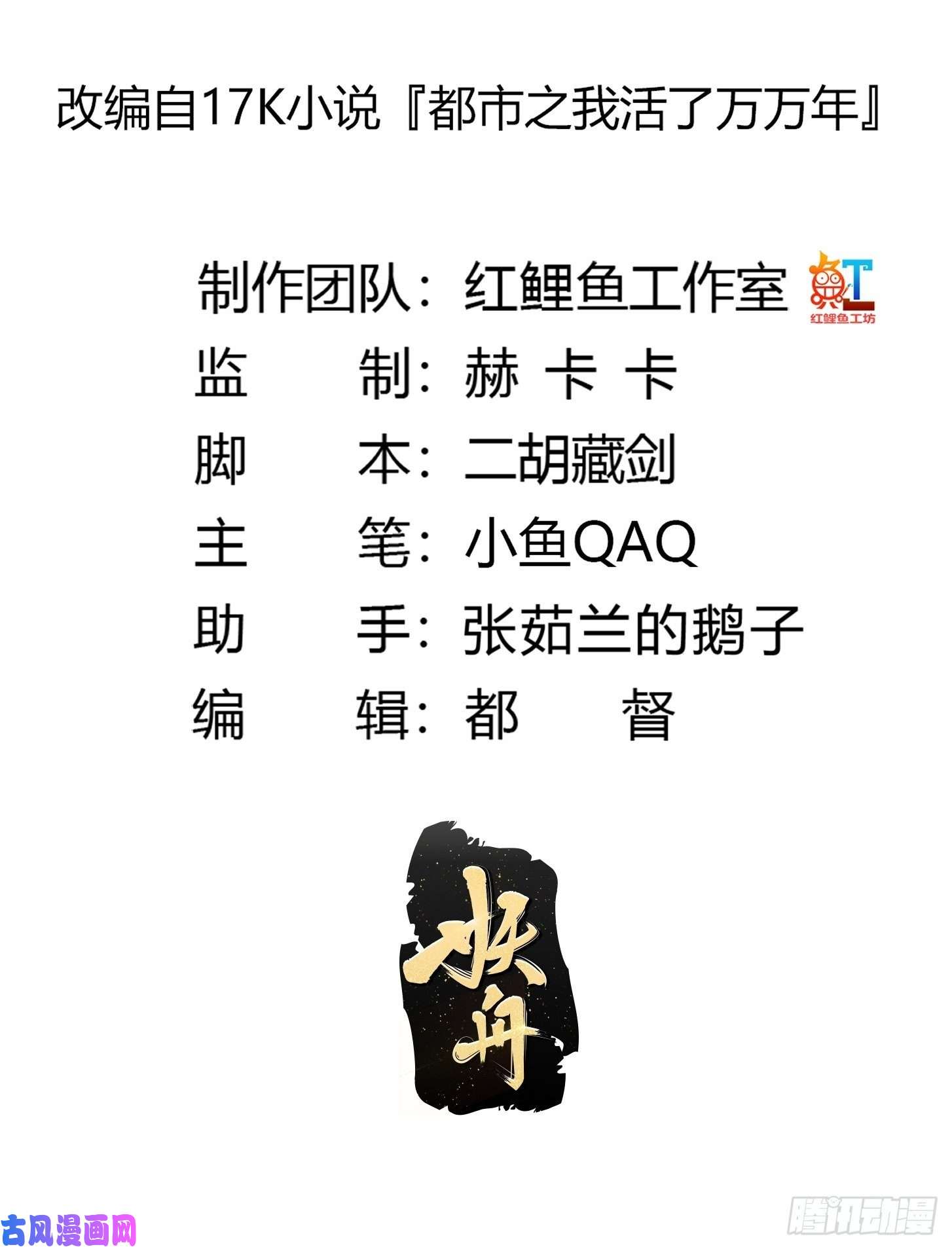 我不过是个大罗金仙第135话 惹怒天尊咋办？急！