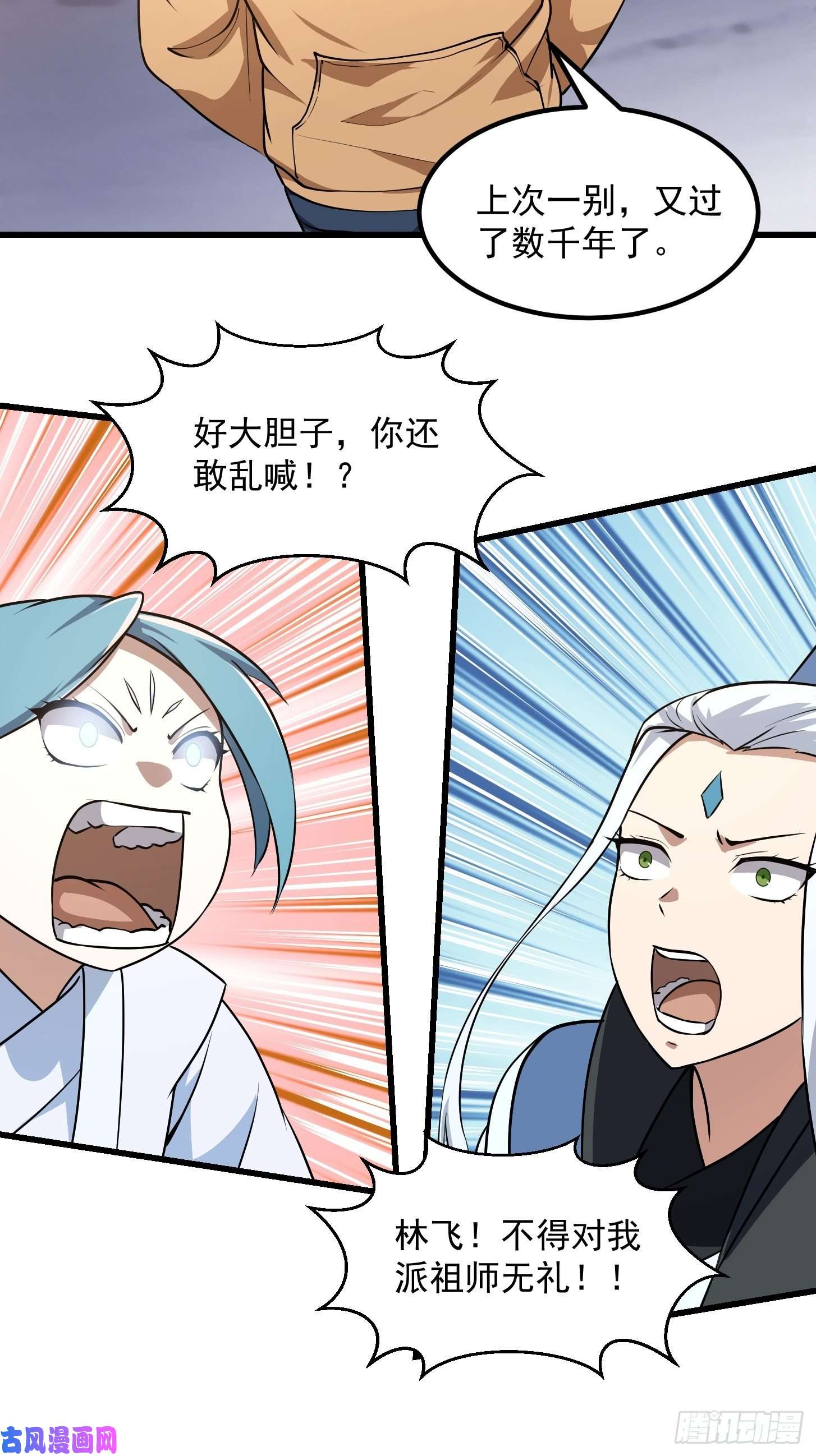 我不过是个大罗金仙第135话 惹怒天尊咋办？急！