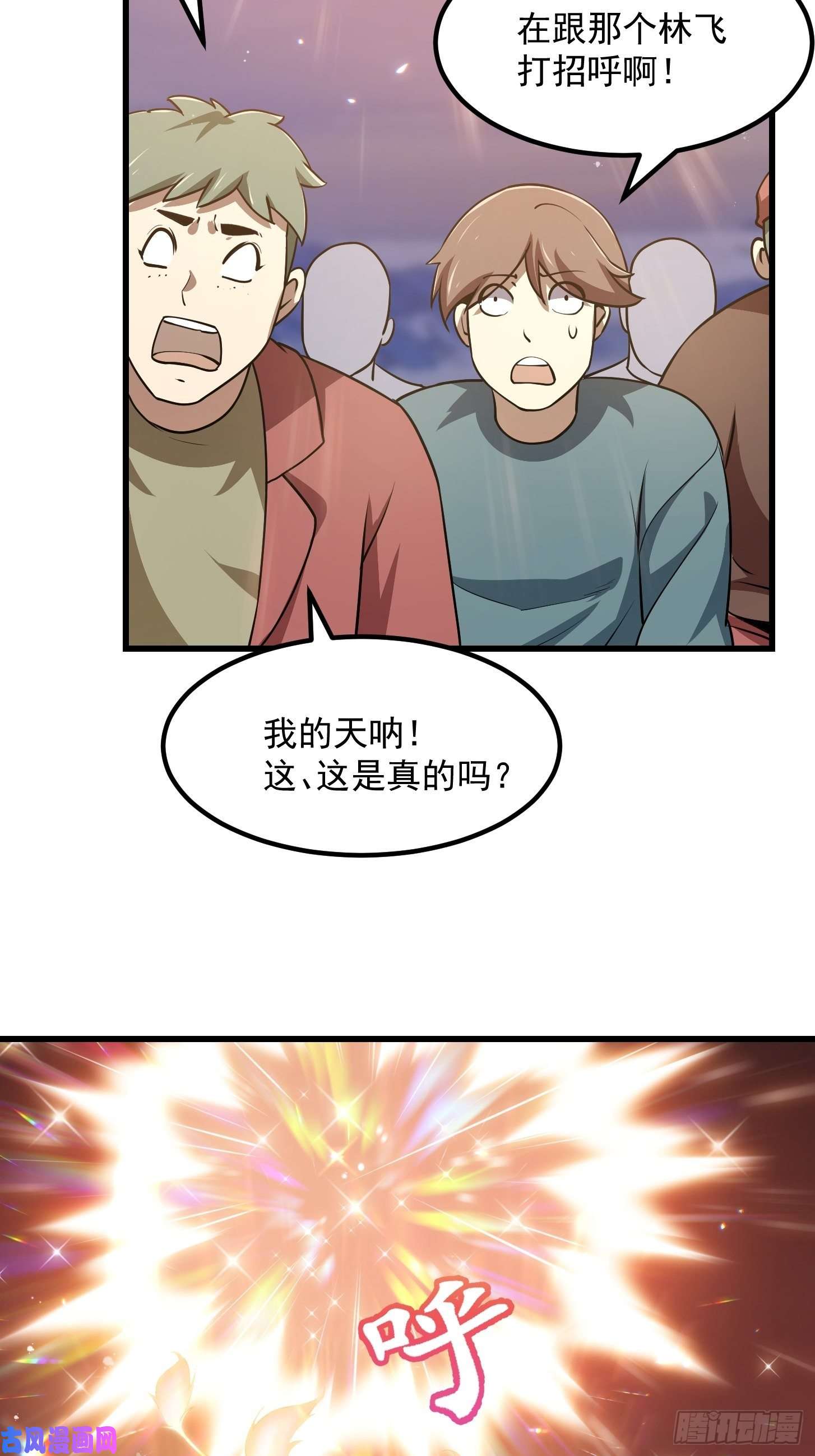 我不过是个大罗金仙第135话 惹怒天尊咋办？急！