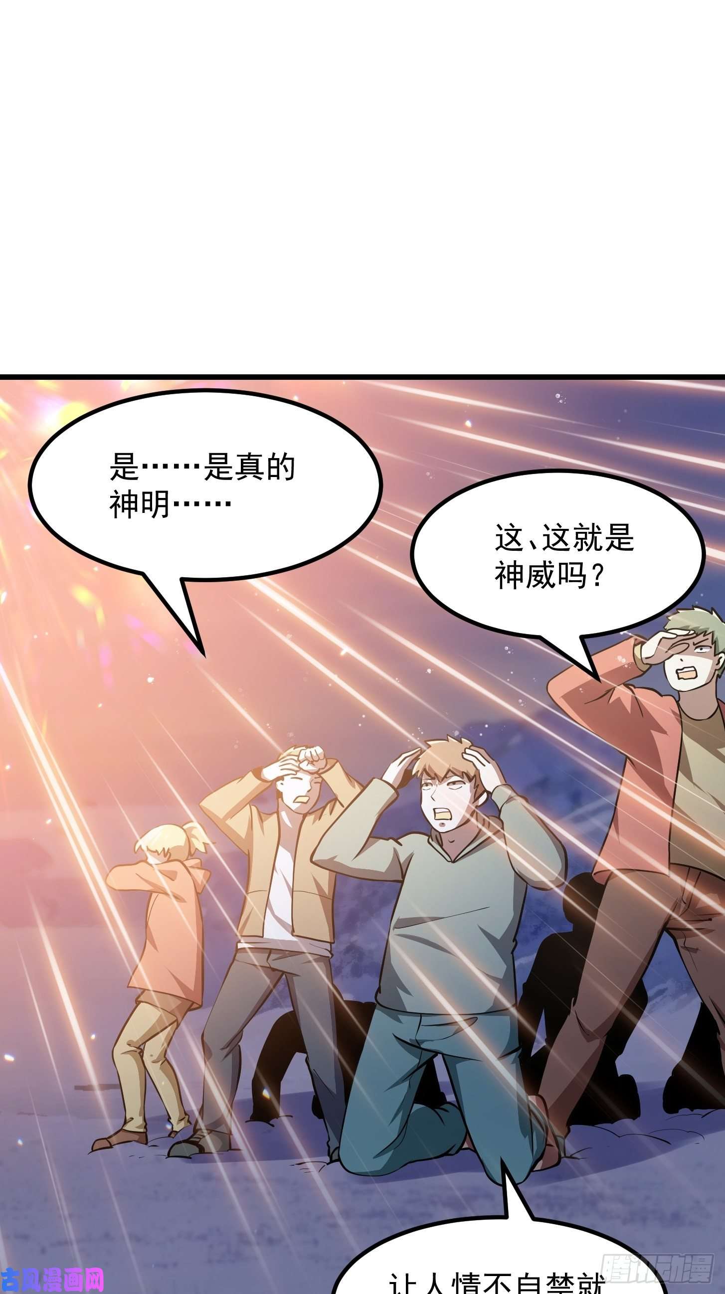 我不过是个大罗金仙第135话 惹怒天尊咋办？急！