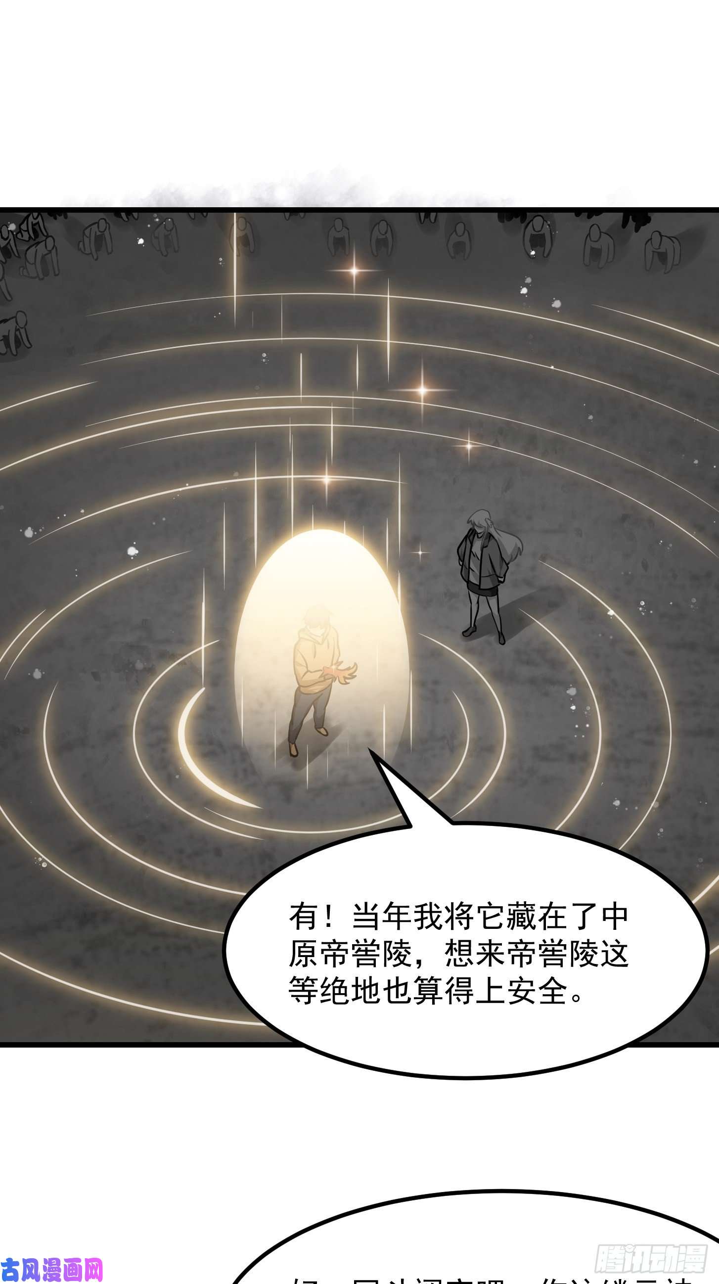 我不过是个大罗金仙第135话 惹怒天尊咋办？急！