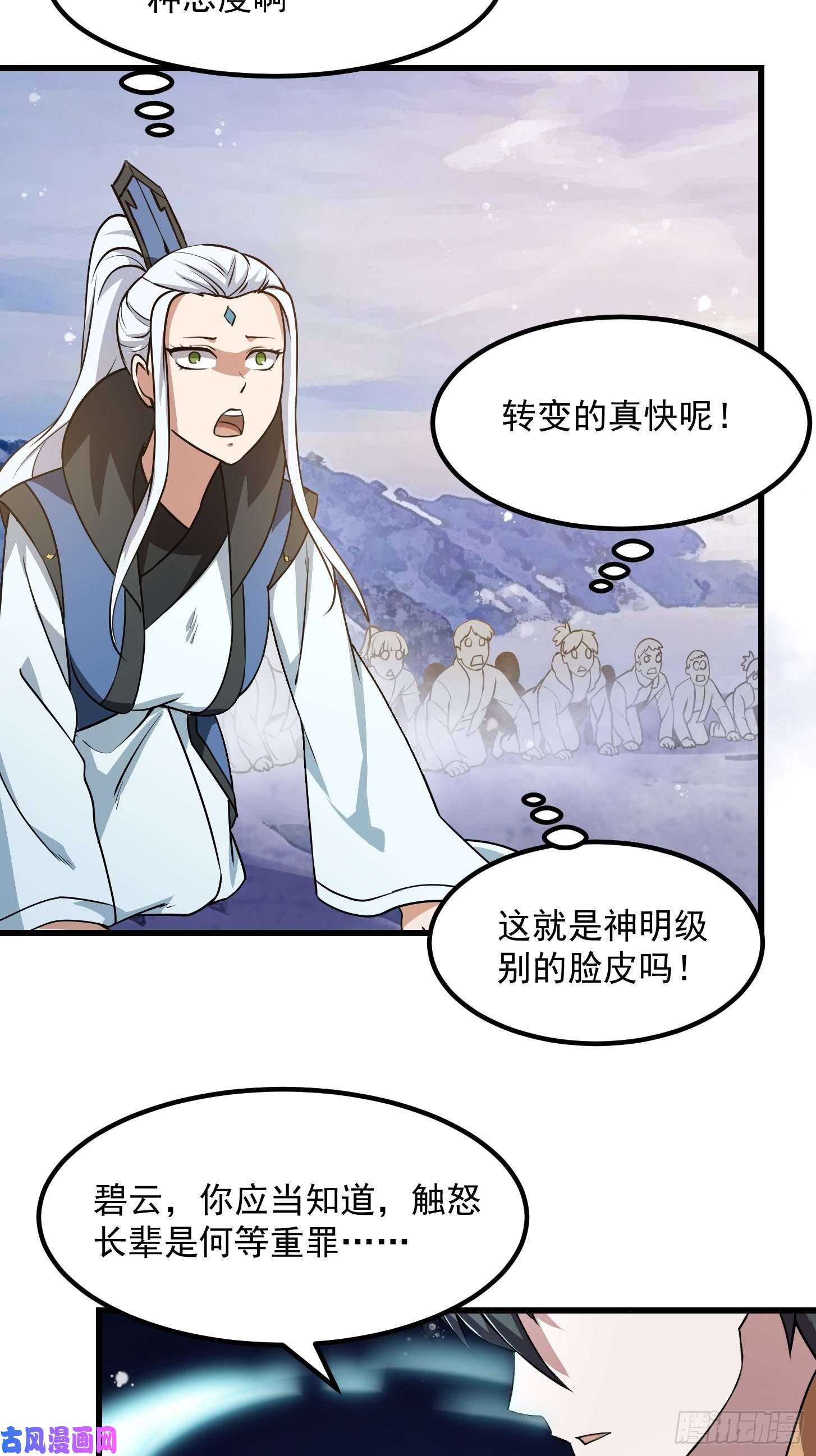 我不过是个大罗金仙第135话 惹怒天尊咋办？急！