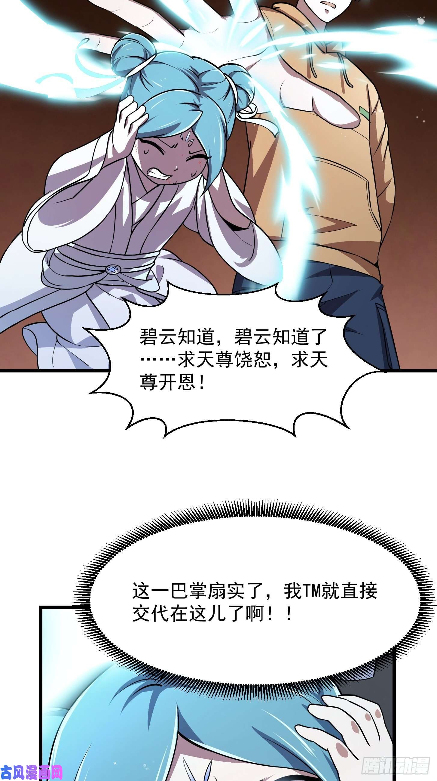 我不过是个大罗金仙第135话 惹怒天尊咋办？急！