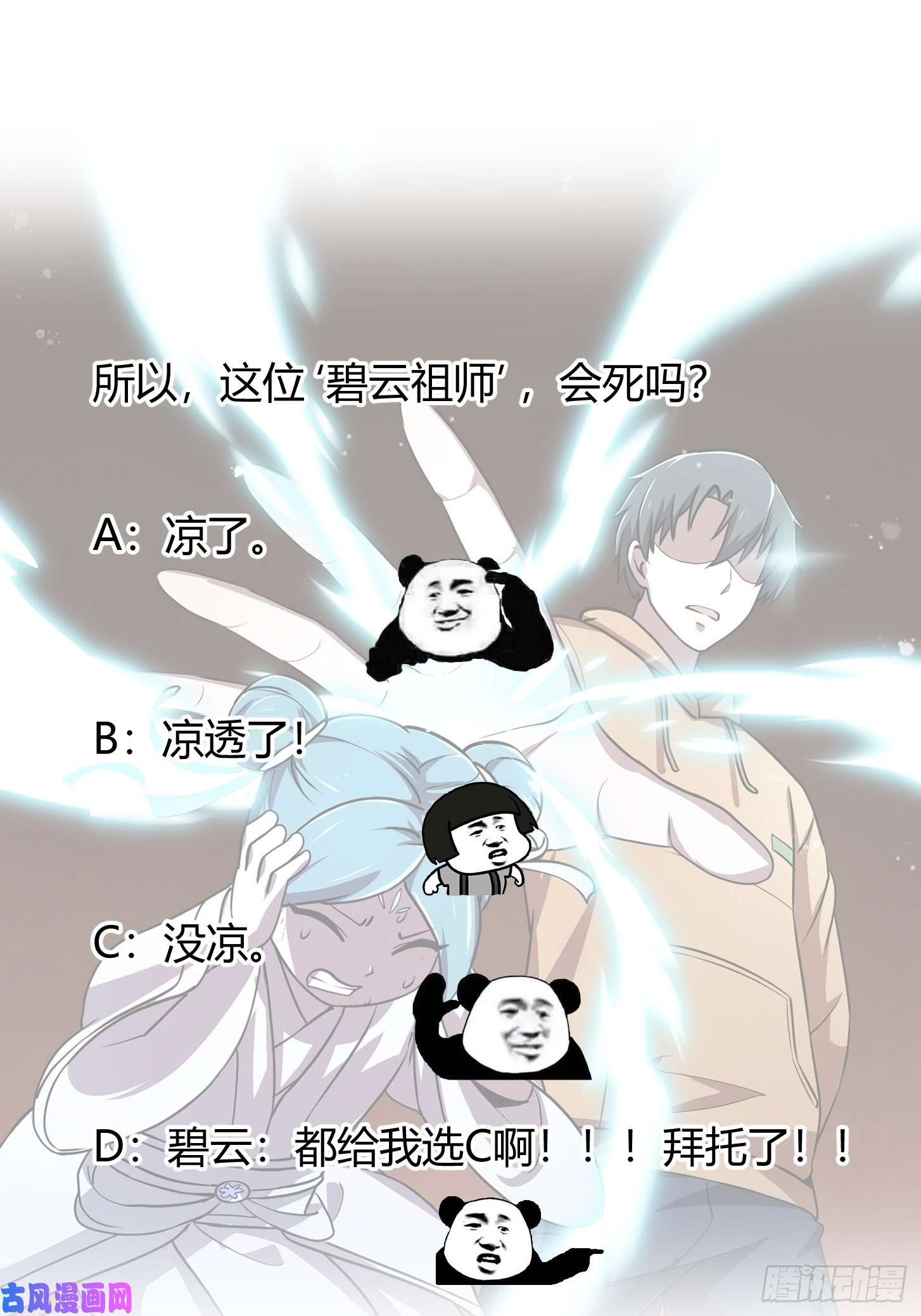 我不过是个大罗金仙第135话 惹怒天尊咋办？急！