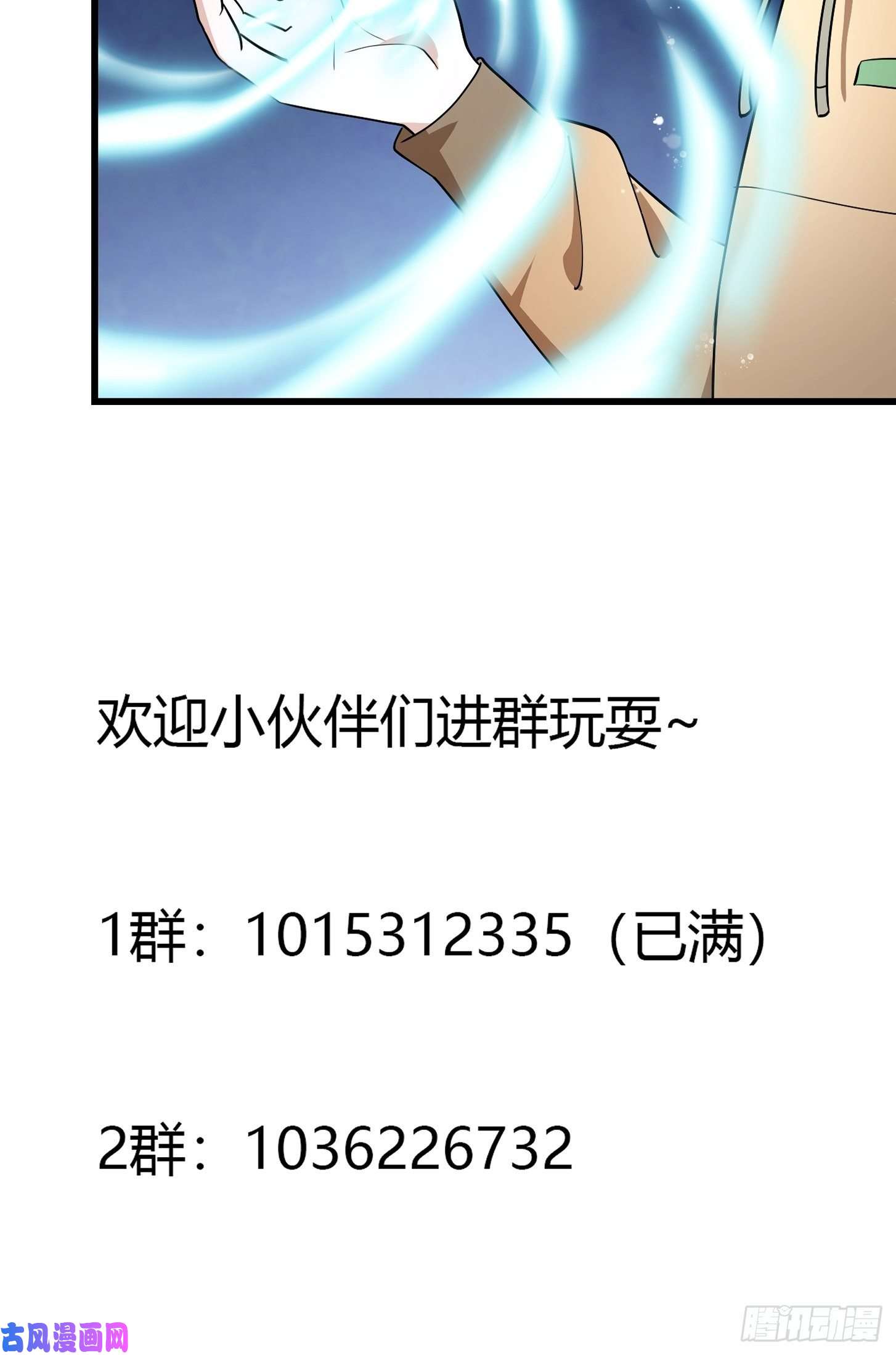 我不过是个大罗金仙第135话 惹怒天尊咋办？急！