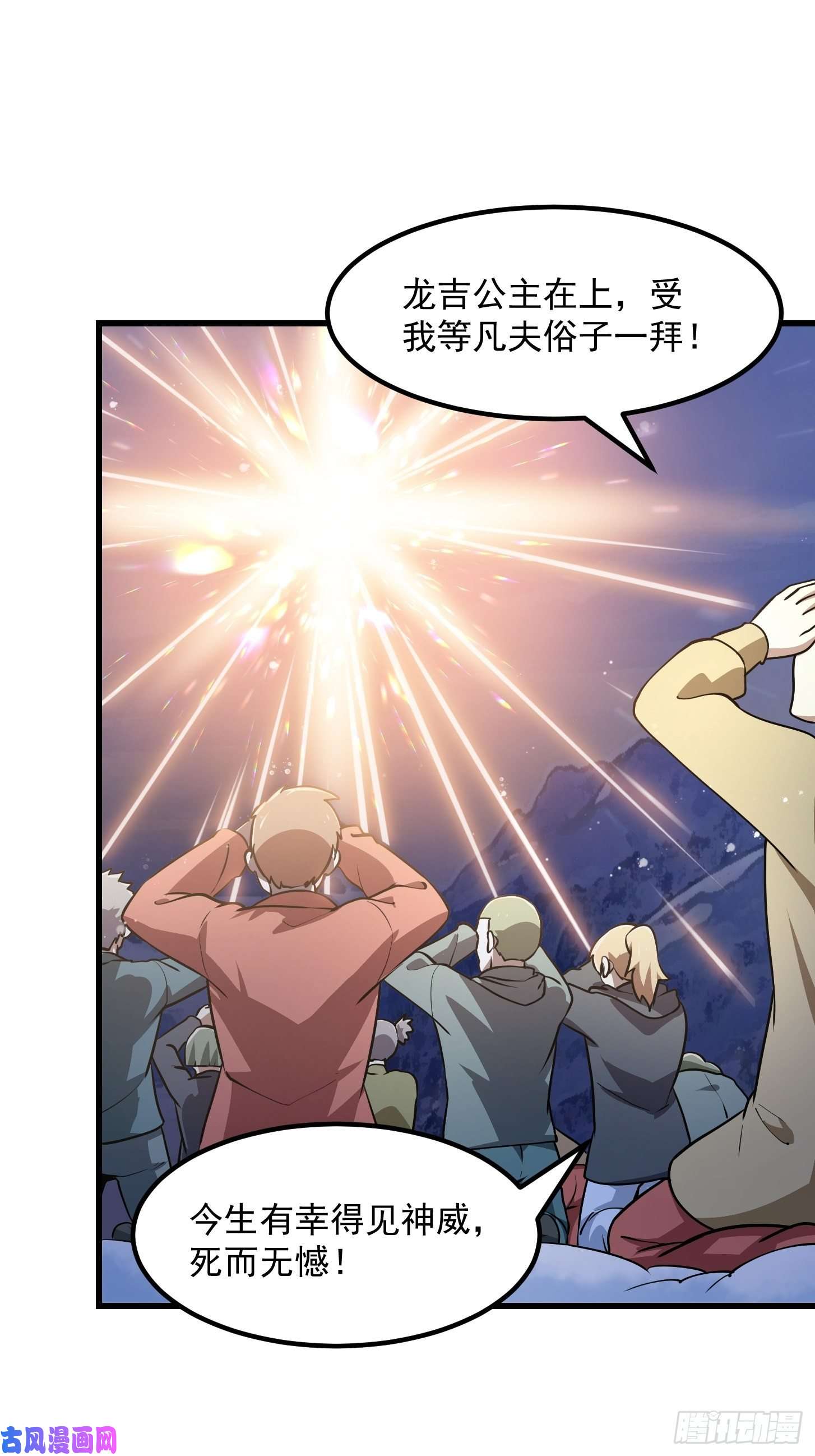 我不过是个大罗金仙第135话 惹怒天尊咋办？急！