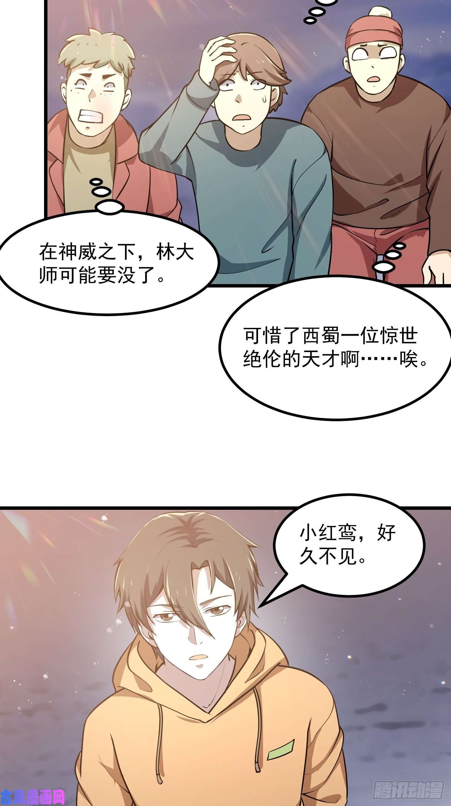 我不过是个大罗金仙第135话 惹怒天尊咋办？急！