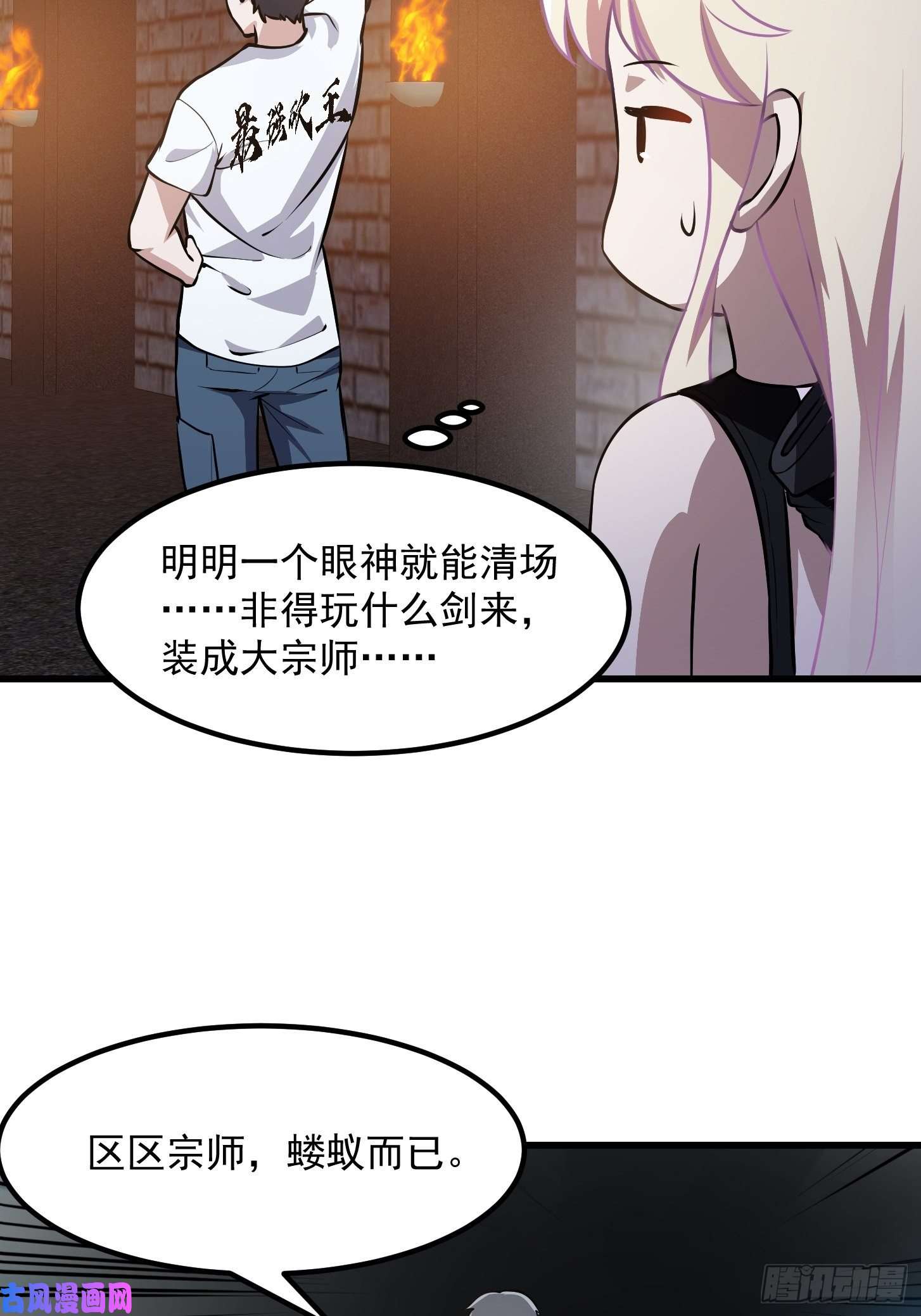 我不过是个大罗金仙第140话 看我大宗师一剑！