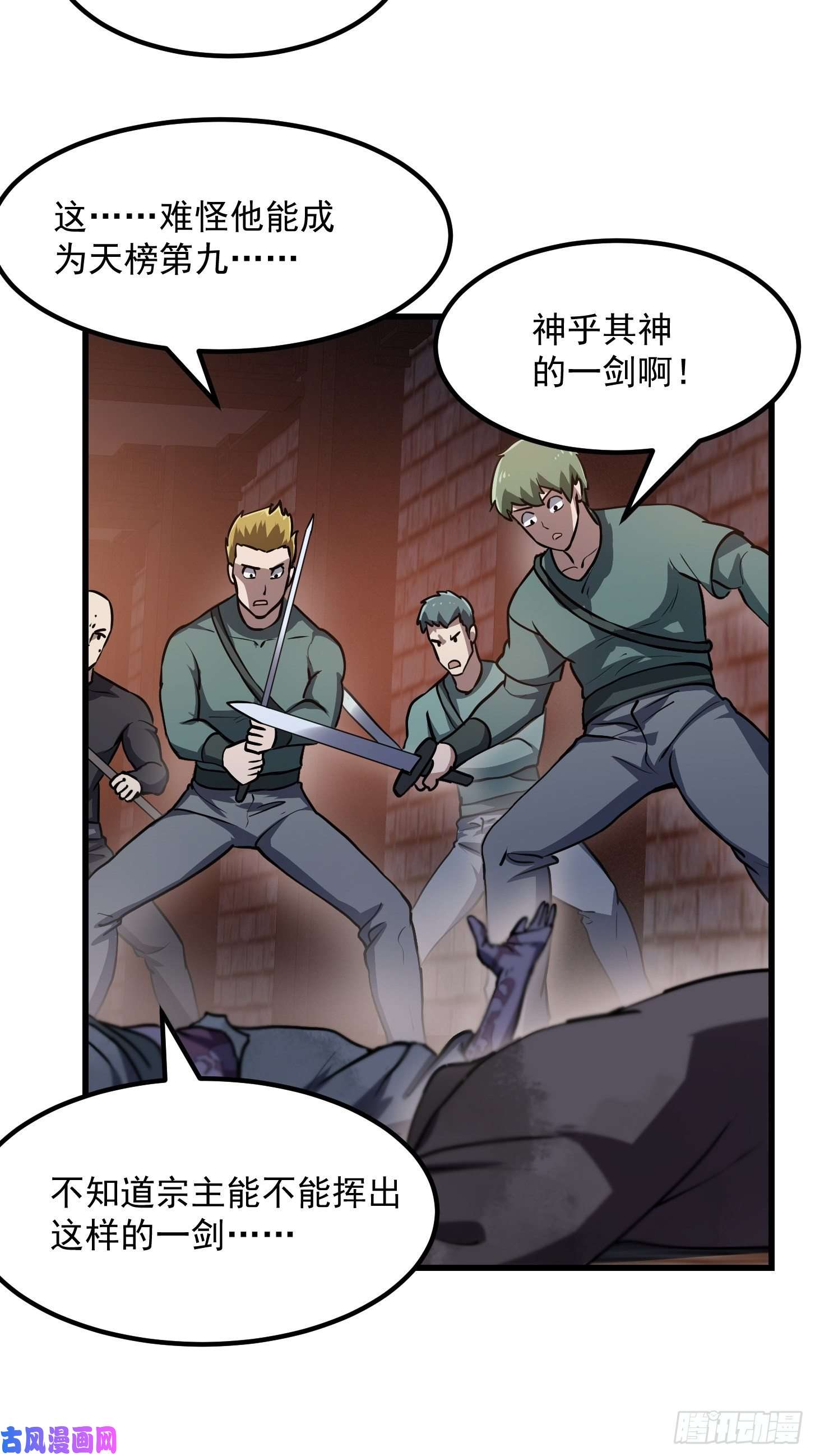 我不过是个大罗金仙第140话 看我大宗师一剑！