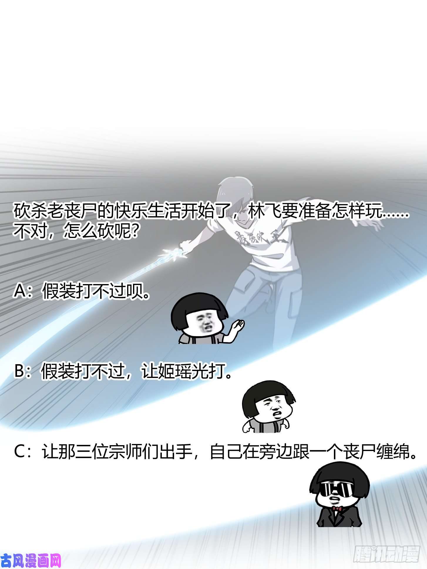 我不过是个大罗金仙第140话 看我大宗师一剑！