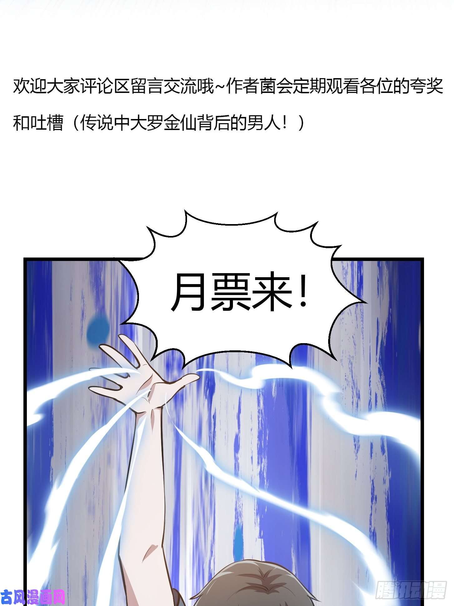 我不过是个大罗金仙第140话 看我大宗师一剑！