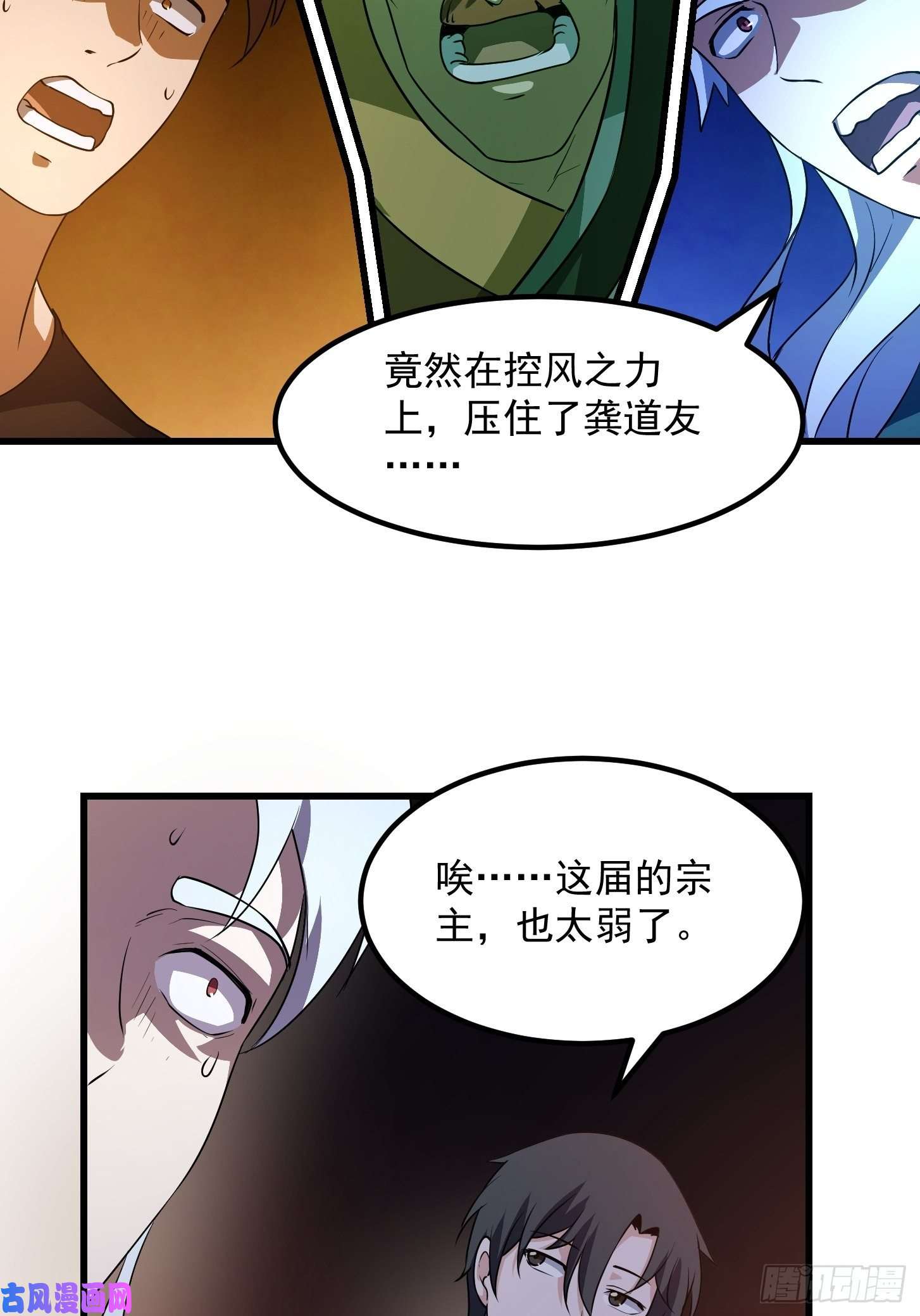 我不过是个大罗金仙第143话 一代不如一代