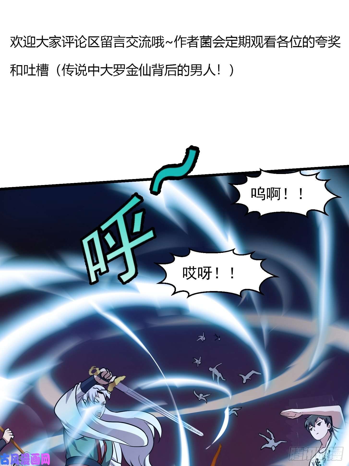 我不过是个大罗金仙第143话 一代不如一代