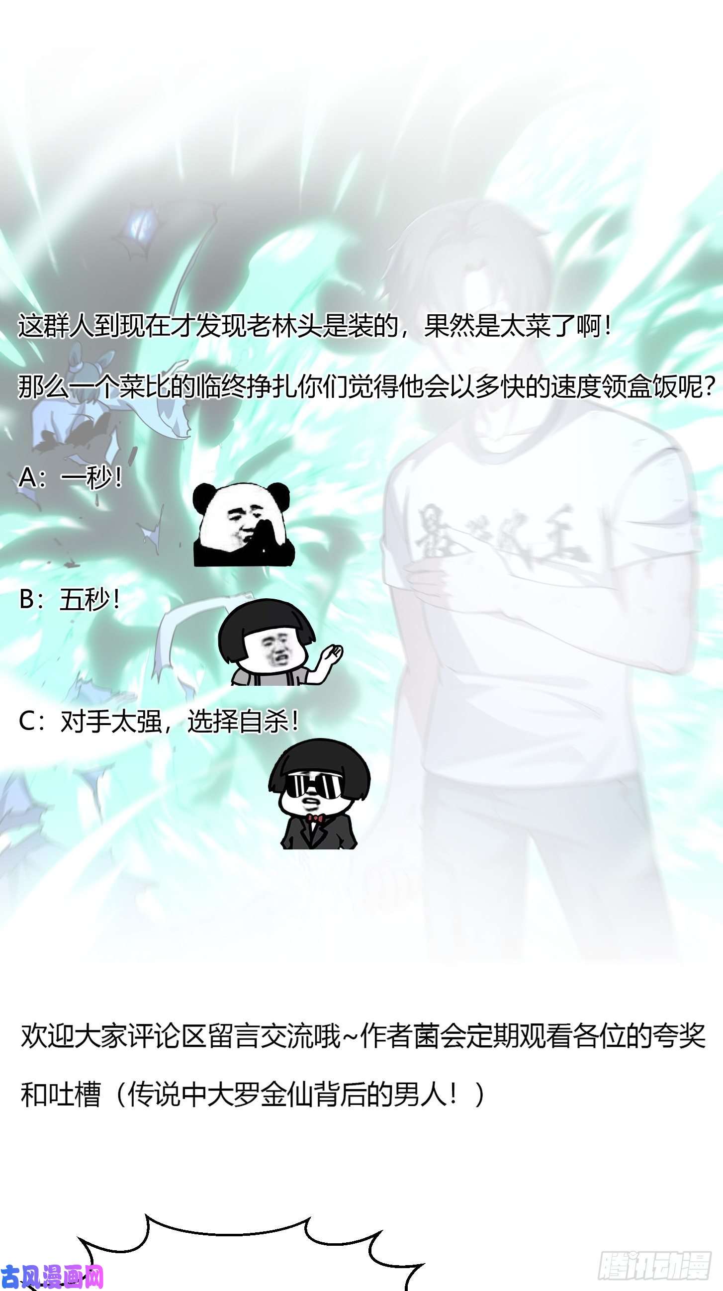 我不过是个大罗金仙第145话 一巴掌，脑袋飞