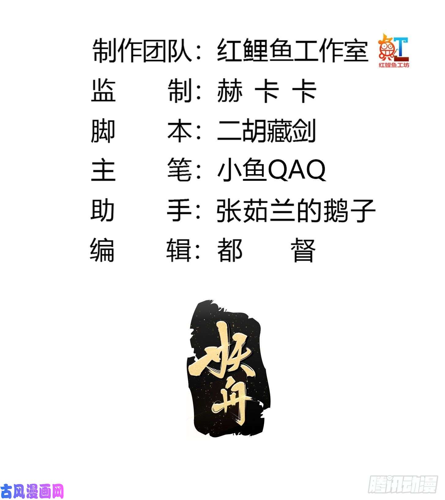 我不过是个大罗金仙第146话 五帝肉身苏醒！