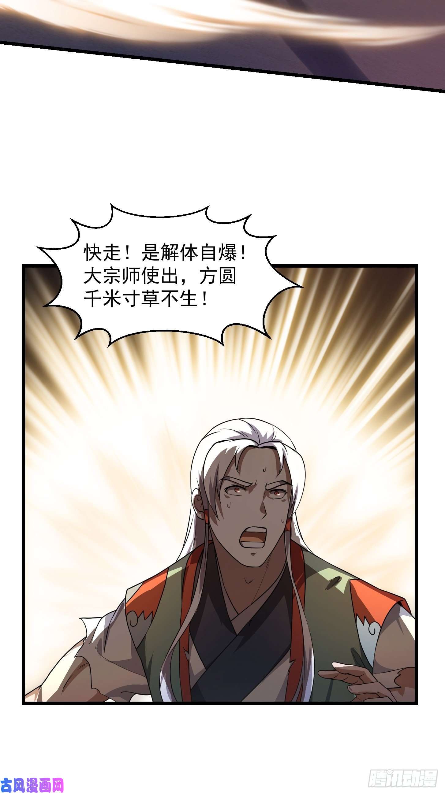 我不过是个大罗金仙第146话 五帝肉身苏醒！