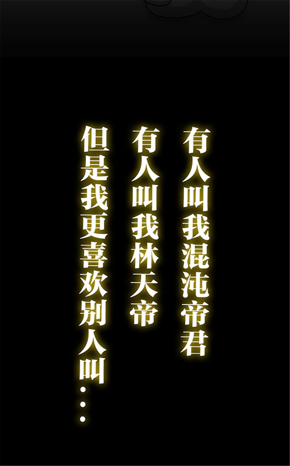 我不过是个大罗金仙1 预告 ！