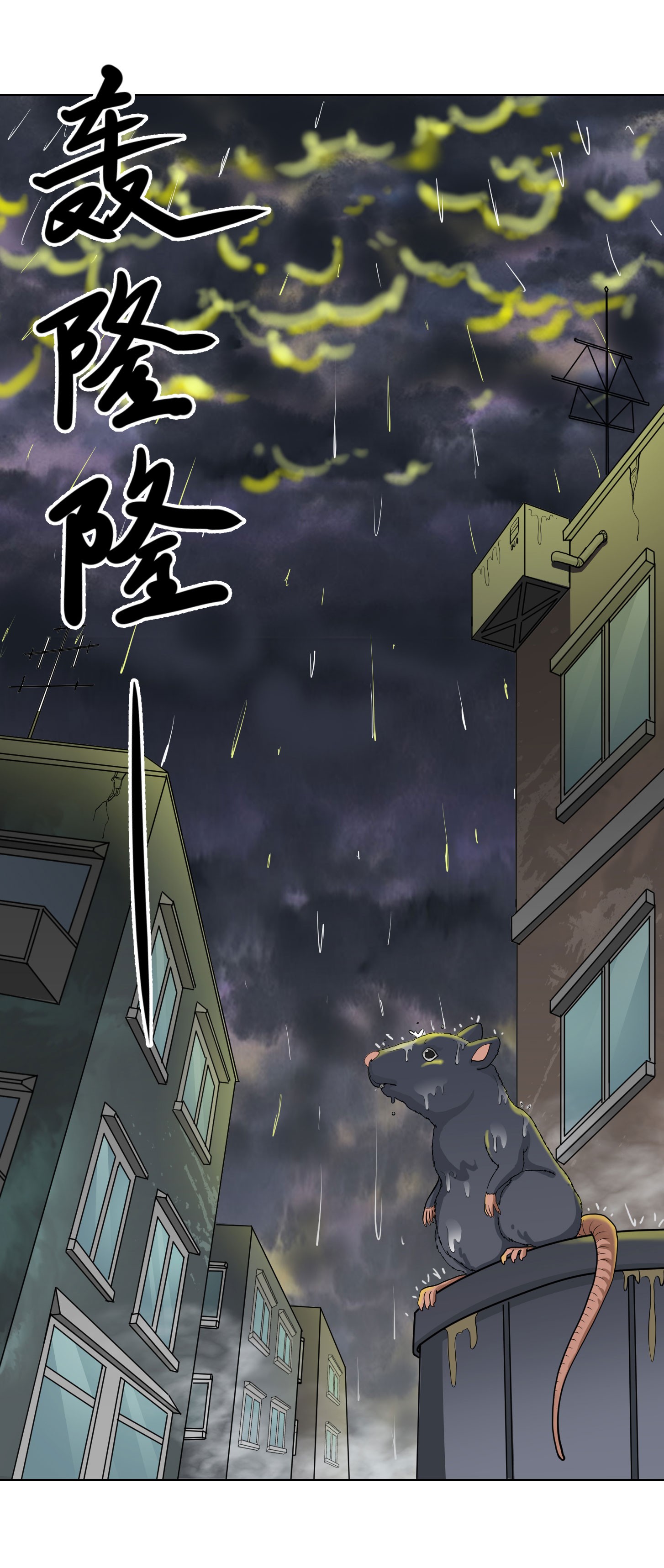 我不过是个大罗金仙2 第1话 我活了万万年！