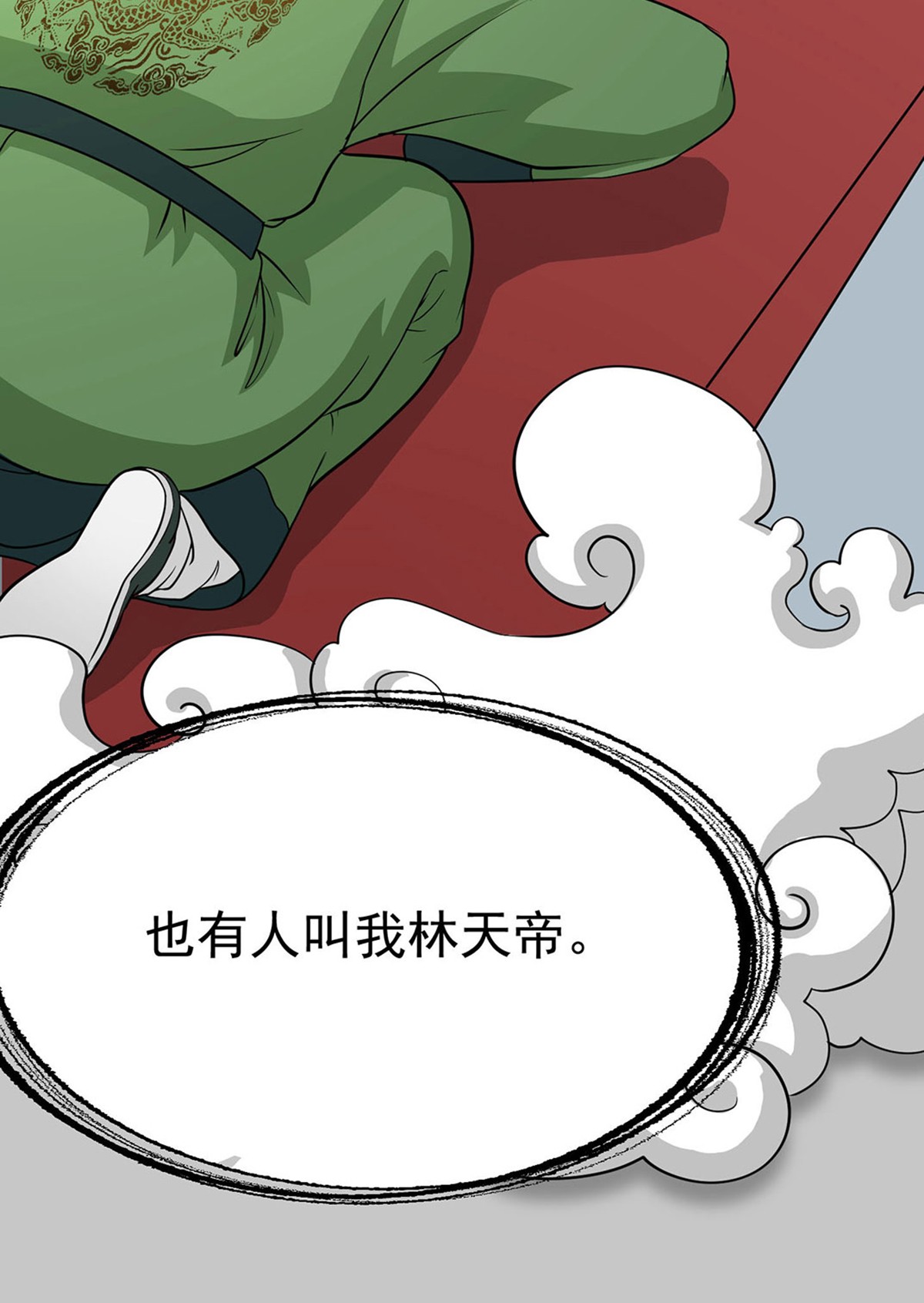 我不过是个大罗金仙2 第1话 我活了万万年！