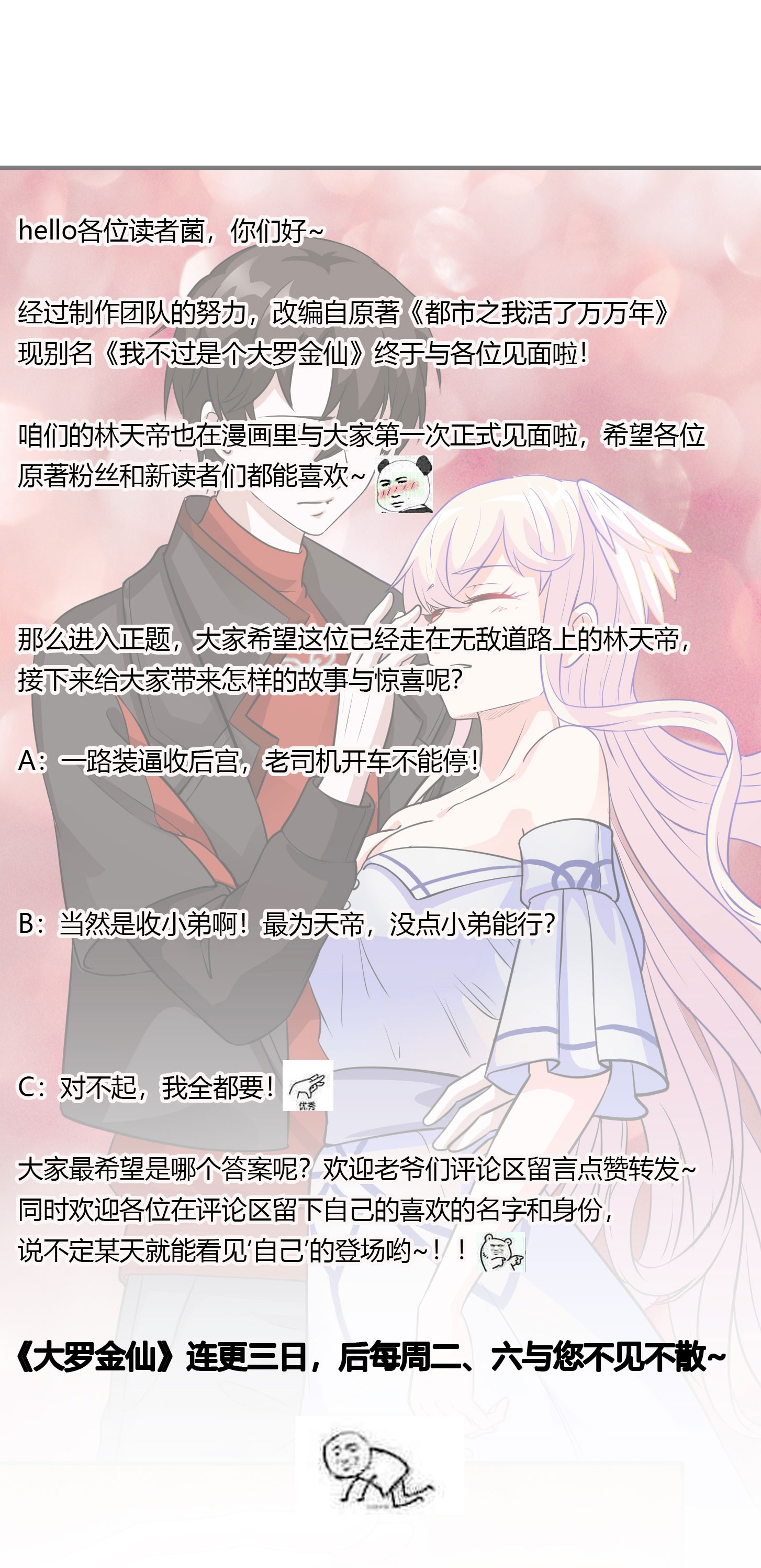 我不过是个大罗金仙2 第1话 我活了万万年！