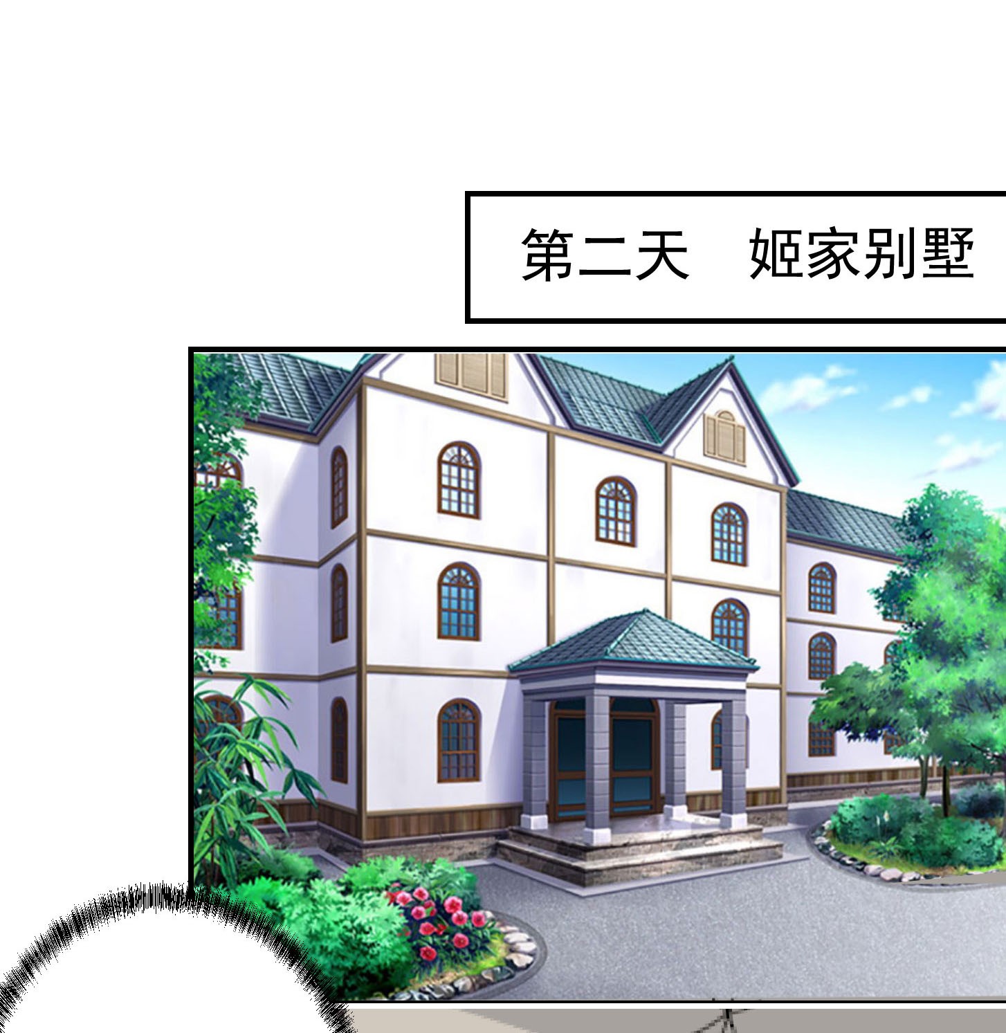 我不过是个大罗金仙3 第2话 老婆，你走光了