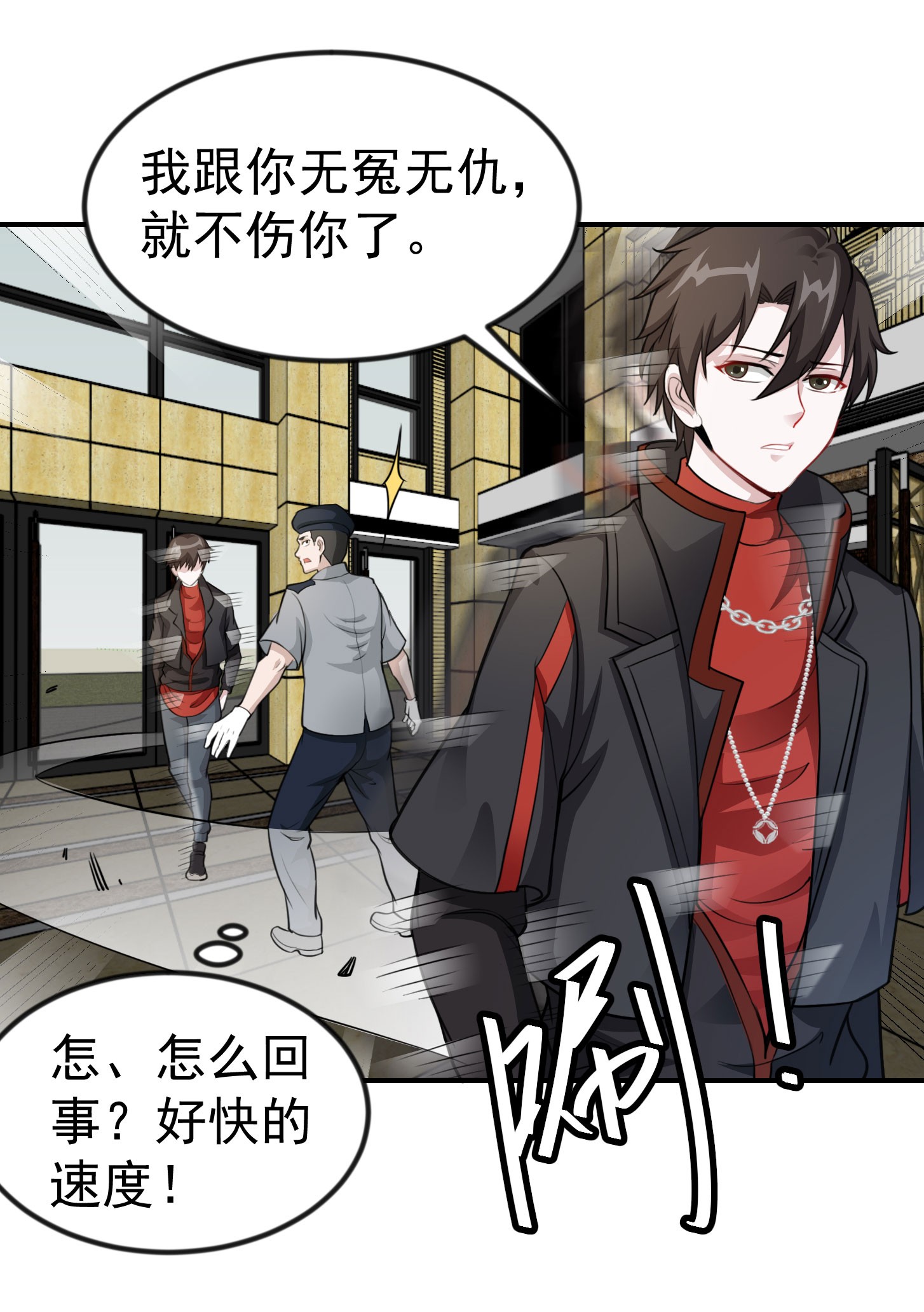 我不过是个大罗金仙3 第2话 老婆，你走光了
