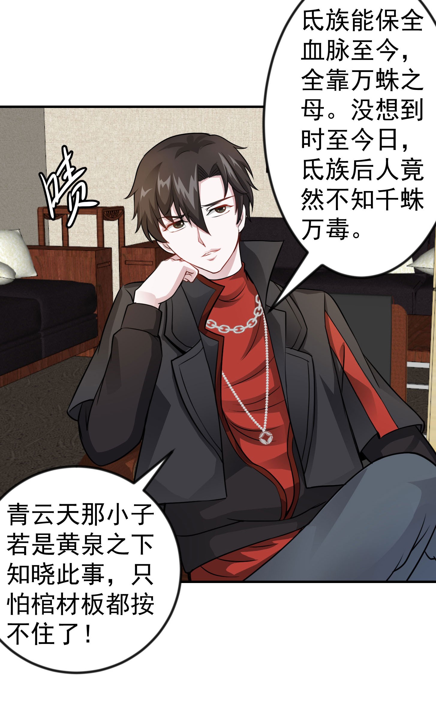 我不过是个大罗金仙3 第2话 老婆，你走光了