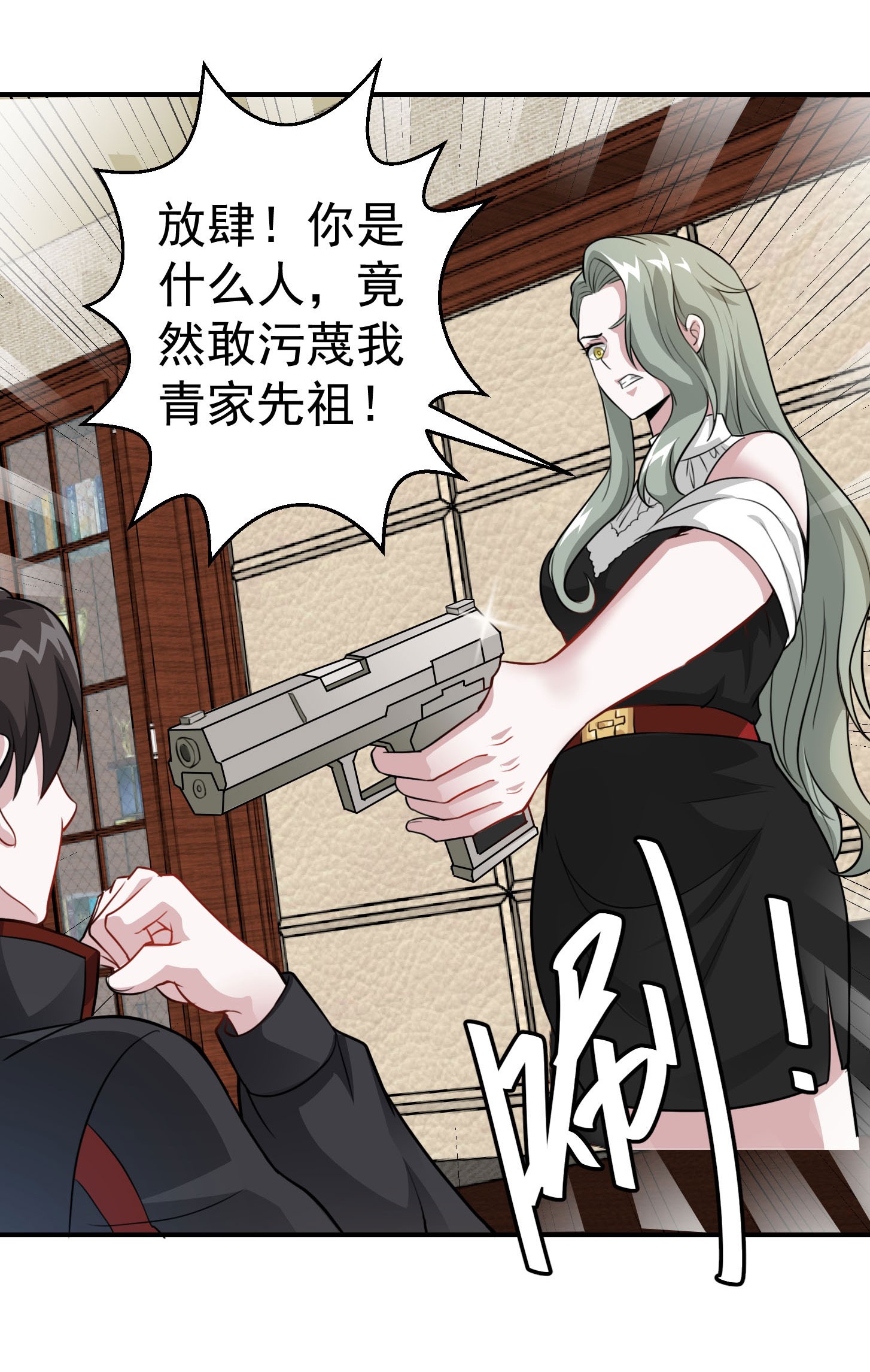 我不过是个大罗金仙3 第2话 老婆，你走光了