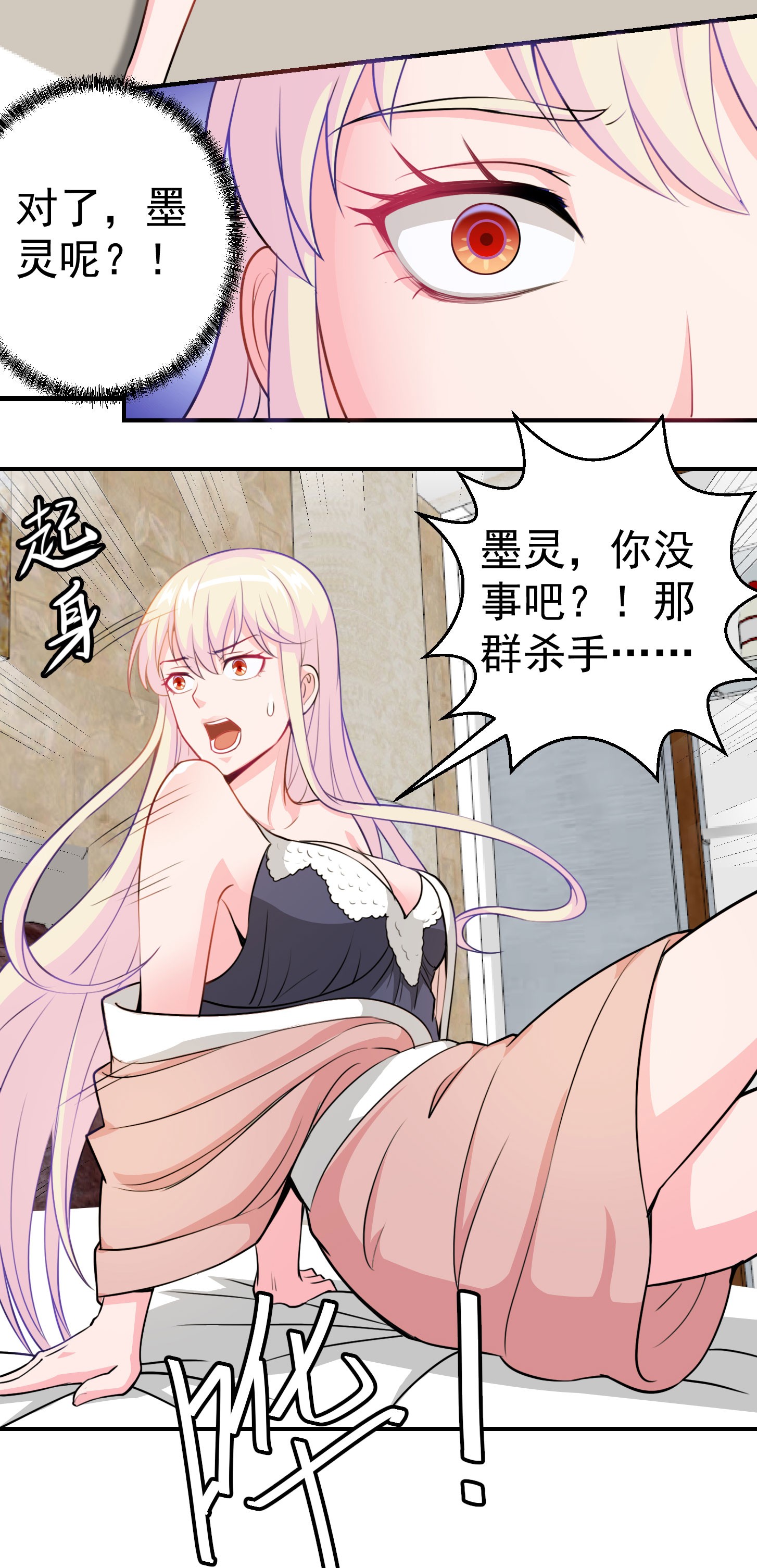 我不过是个大罗金仙3 第2话 老婆，你走光了