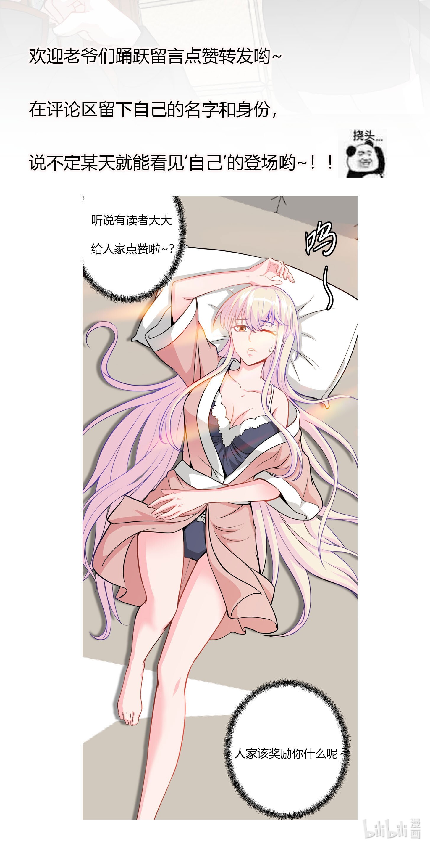 我不过是个大罗金仙3 第2话 老婆，你走光了