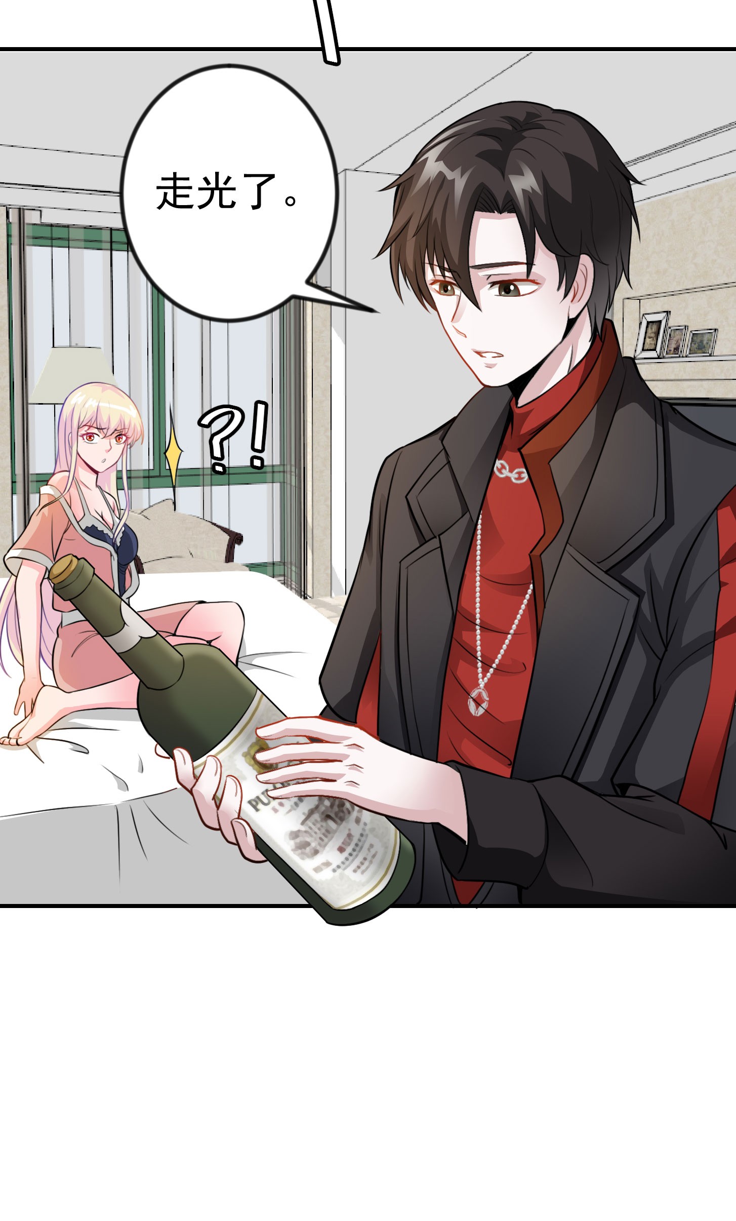 我不过是个大罗金仙3 第2话 老婆，你走光了