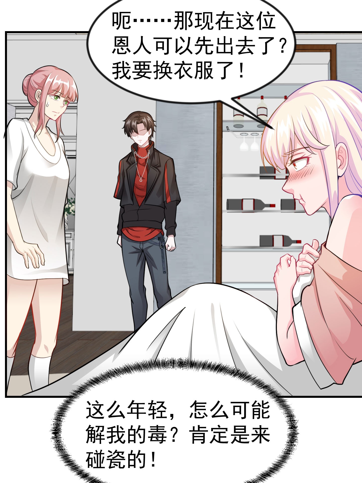 我不过是个大罗金仙3 第2话 老婆，你走光了
