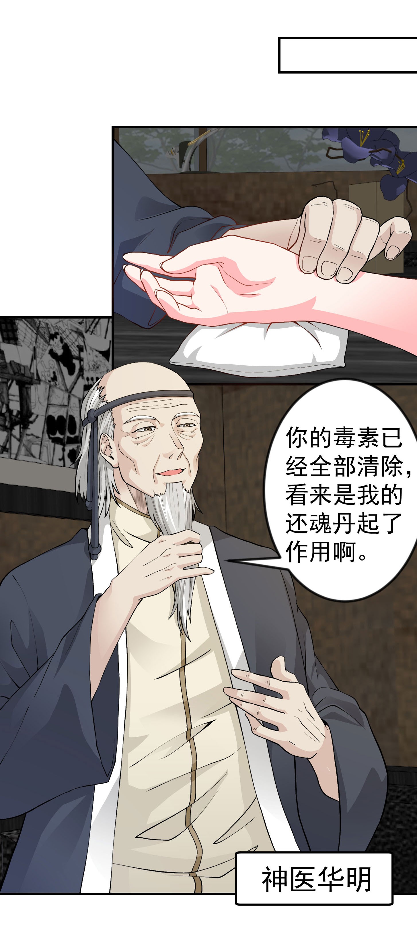 我不过是个大罗金仙4 第3话 没人能黑我媳妇儿的钱