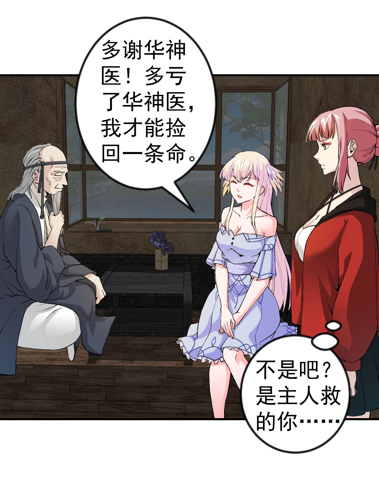 我不过是个大罗金仙4 第3话 没人能黑我媳妇儿的钱