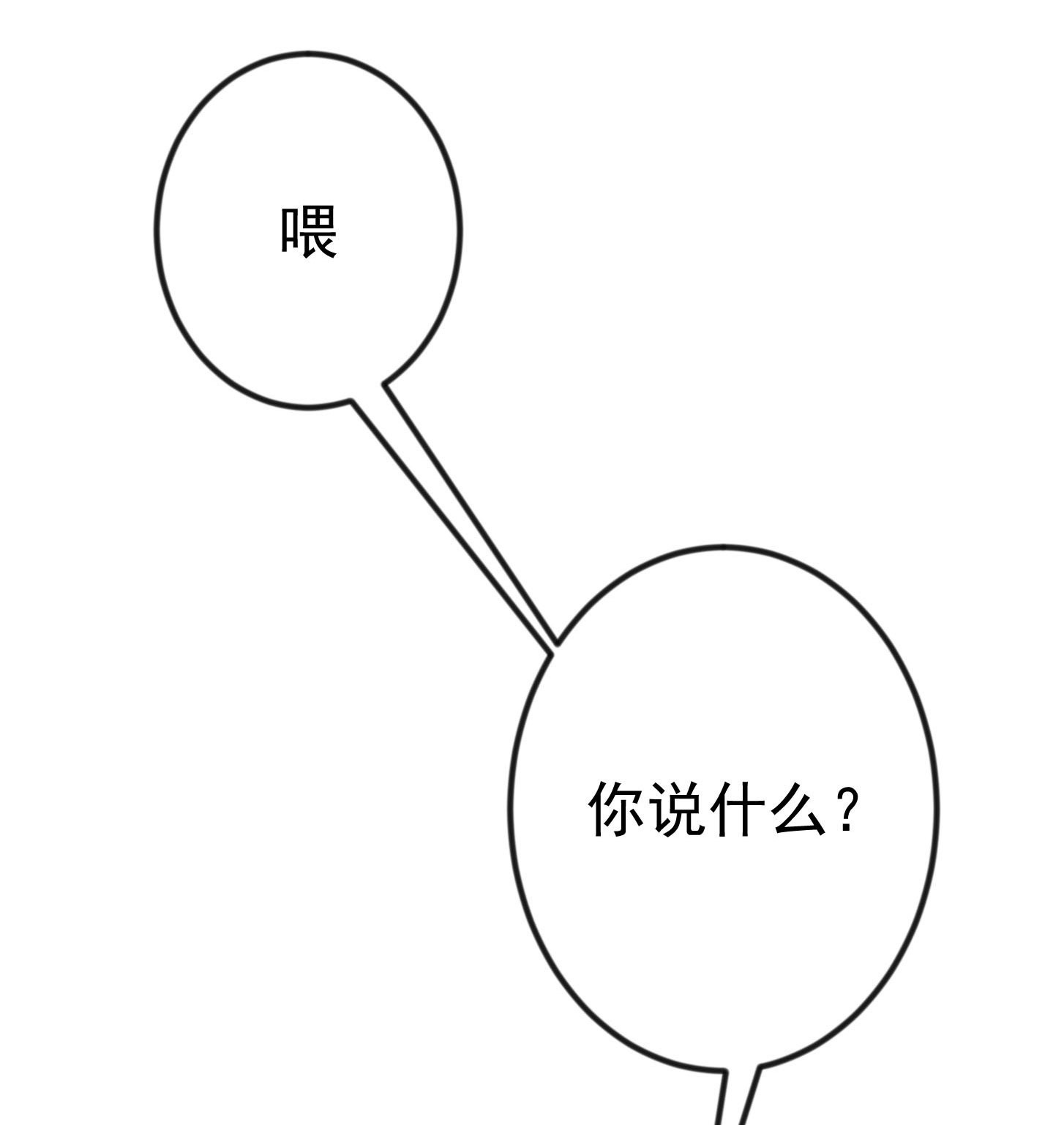 我不过是个大罗金仙4 第3话 没人能黑我媳妇儿的钱