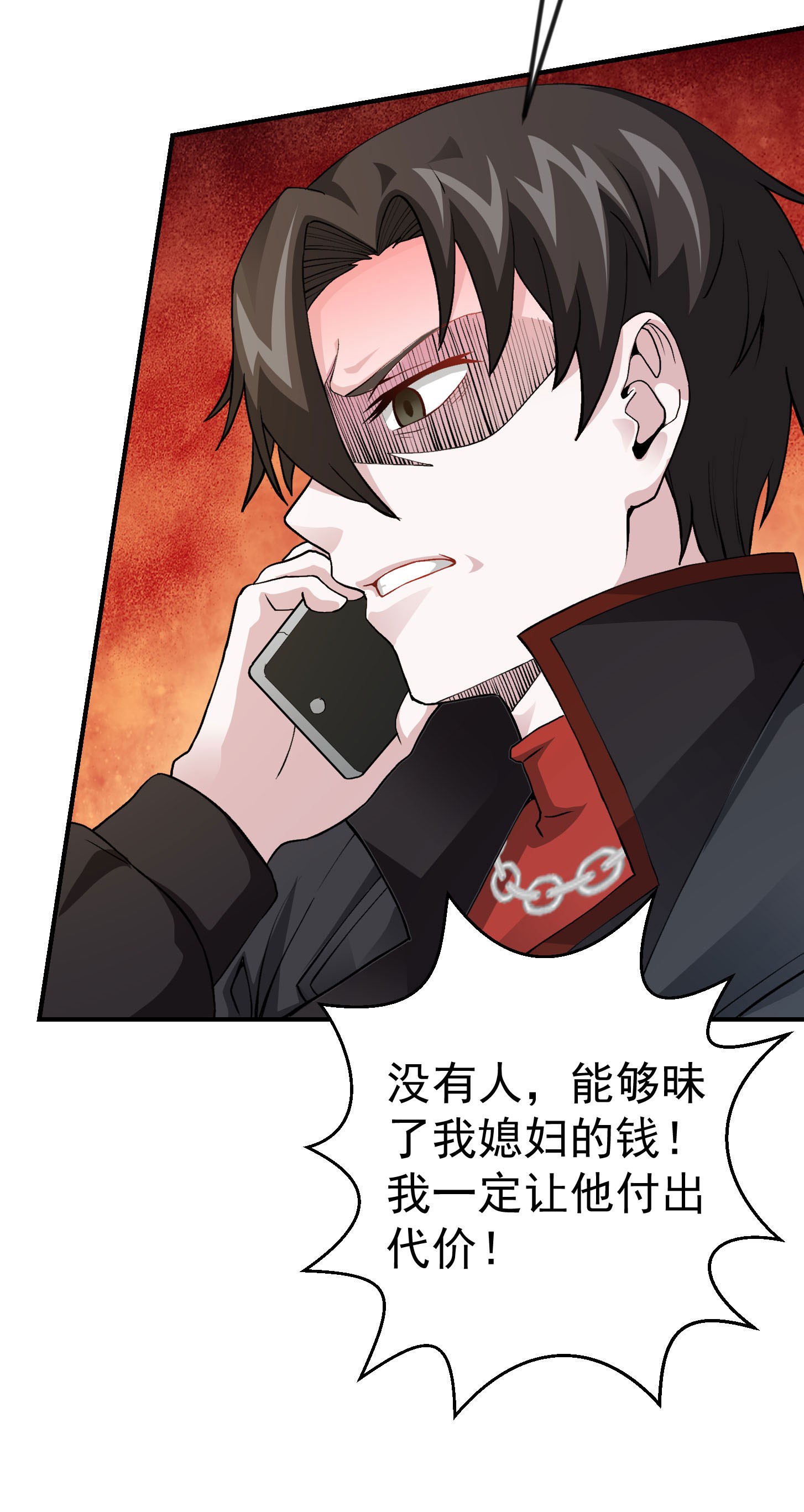 我不过是个大罗金仙4 第3话 没人能黑我媳妇儿的钱