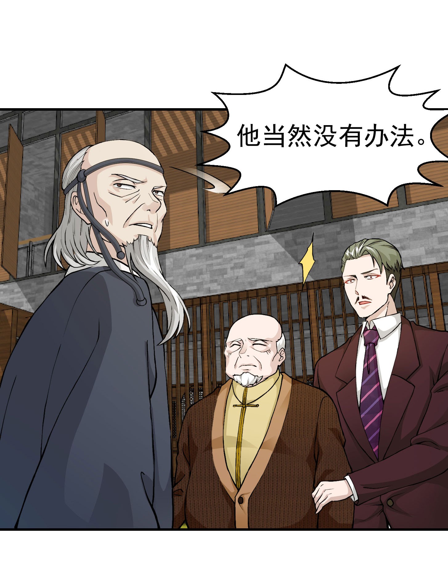 我不过是个大罗金仙4 第3话 没人能黑我媳妇儿的钱