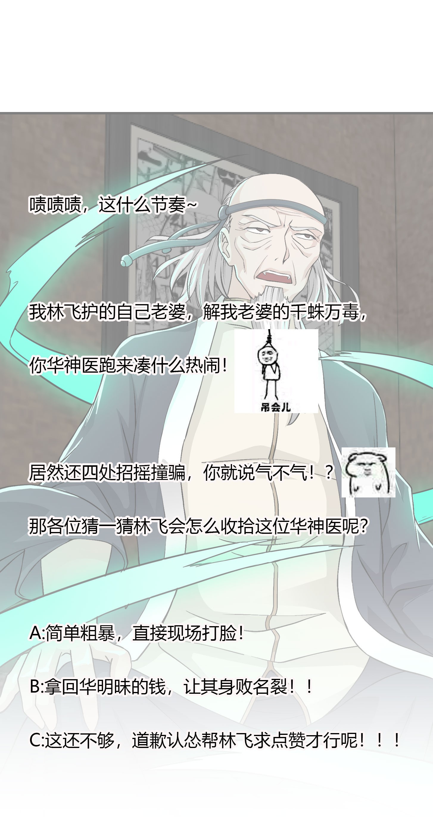 我不过是个大罗金仙4 第3话 没人能黑我媳妇儿的钱